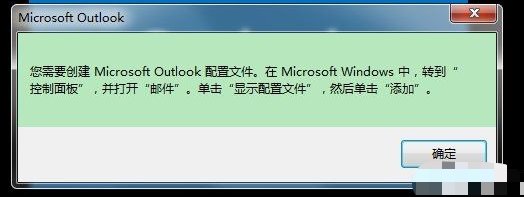  Outlook打不开启动失败解决方案
