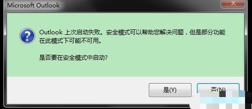  Outlook打不开启动失败解决方案