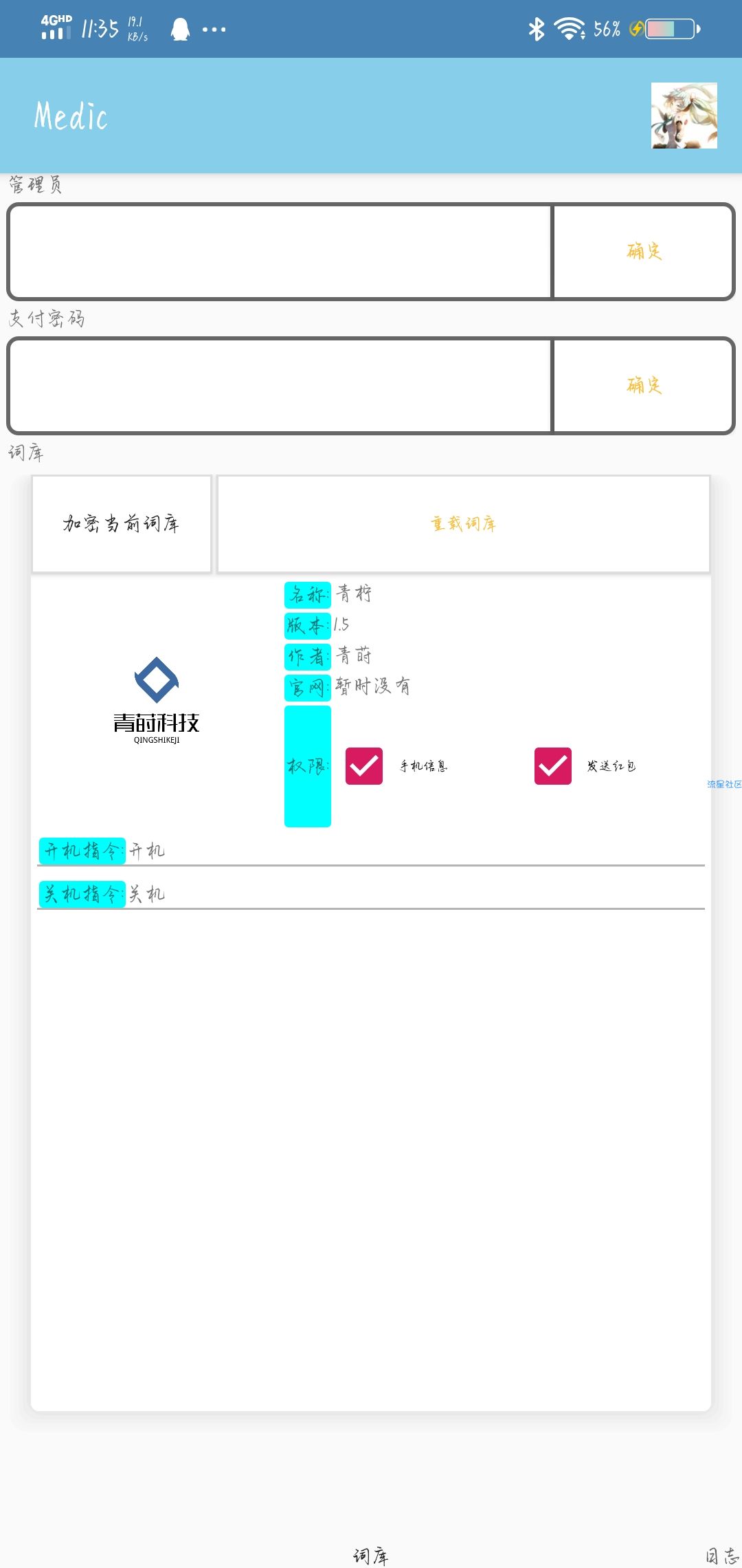 【教程】手机版QQ机器人medic