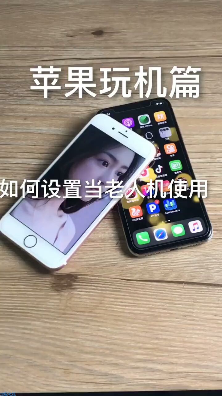  苹果开老人模式