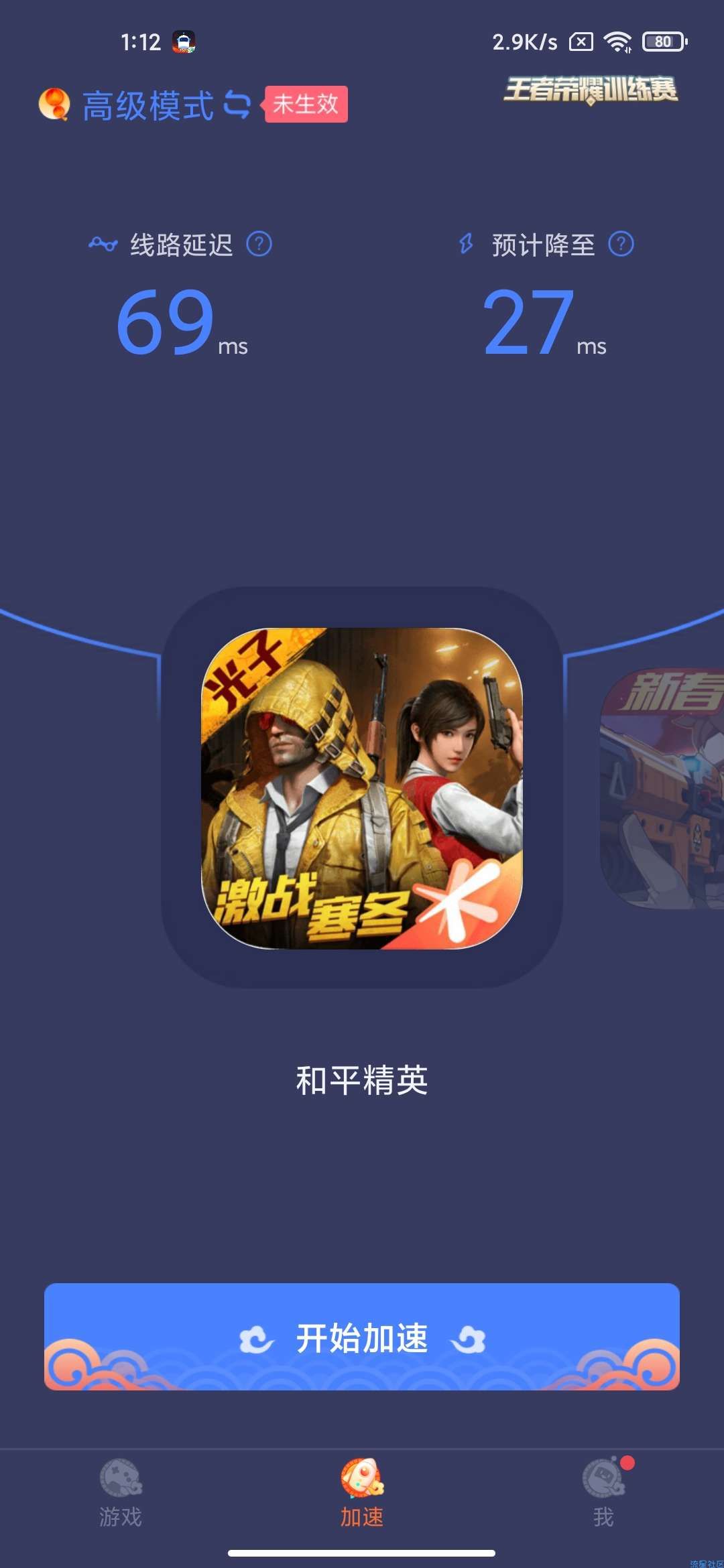 【分享】迅游加速器5.1.23 玩游戏卡?迅游带你告别460