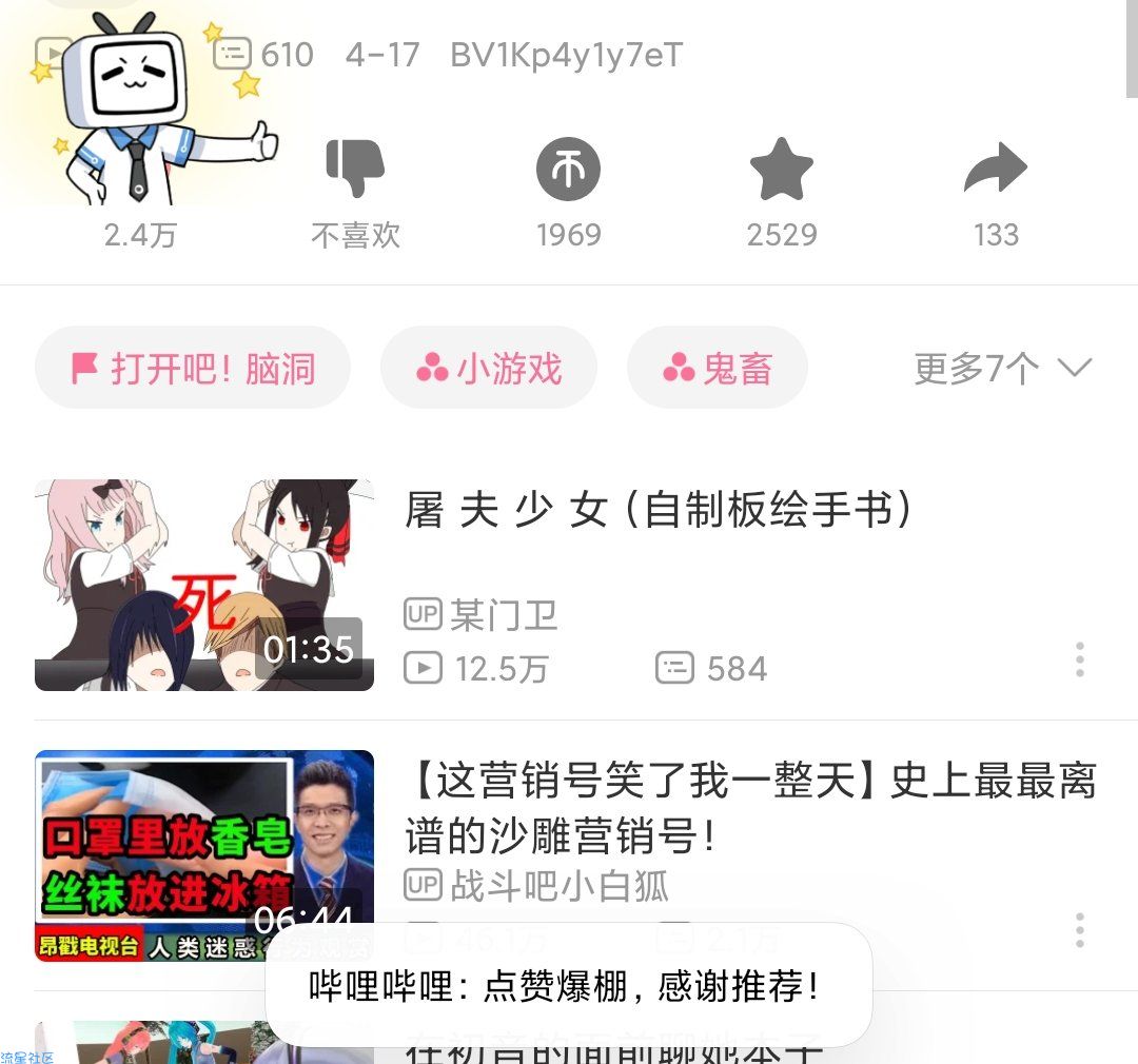 【模块分享】哔哩哔哩
自动点赞