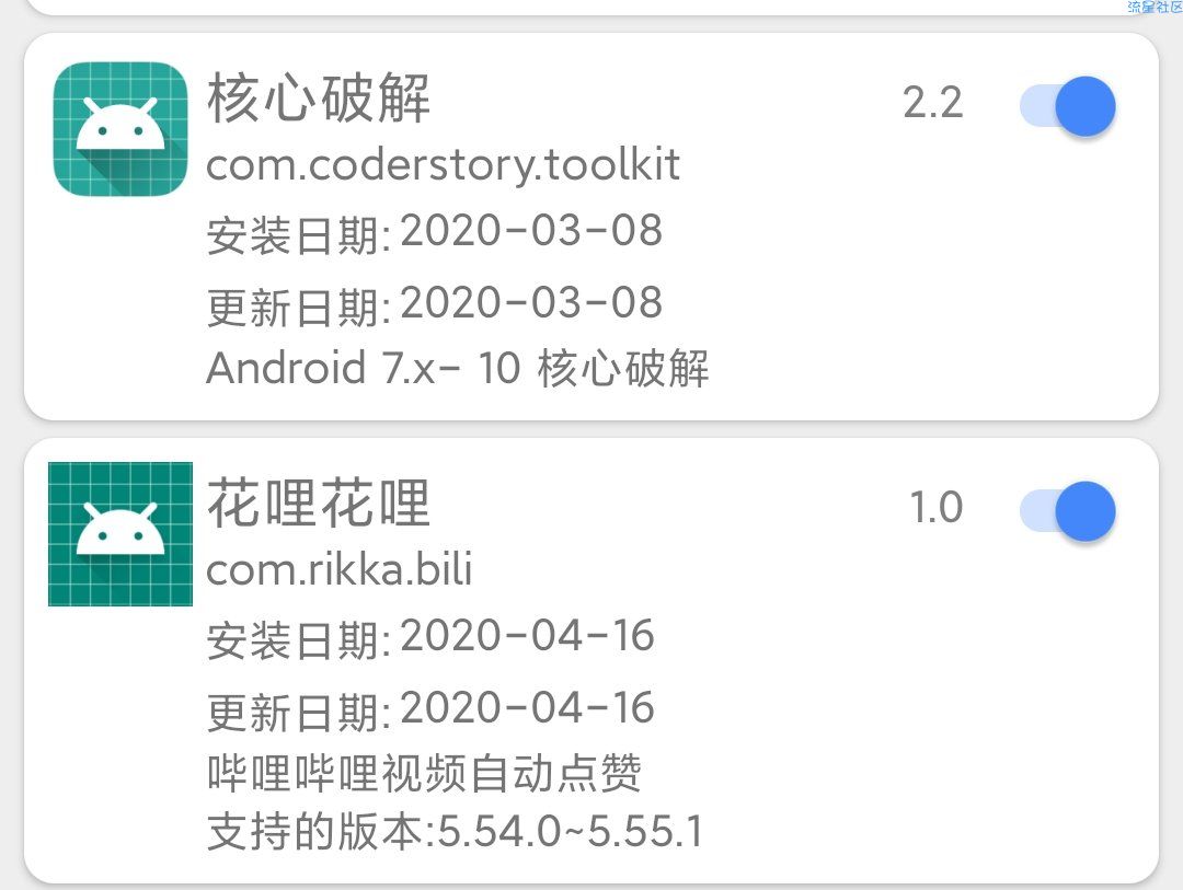 【模块分享】哔哩哔哩
自动点赞