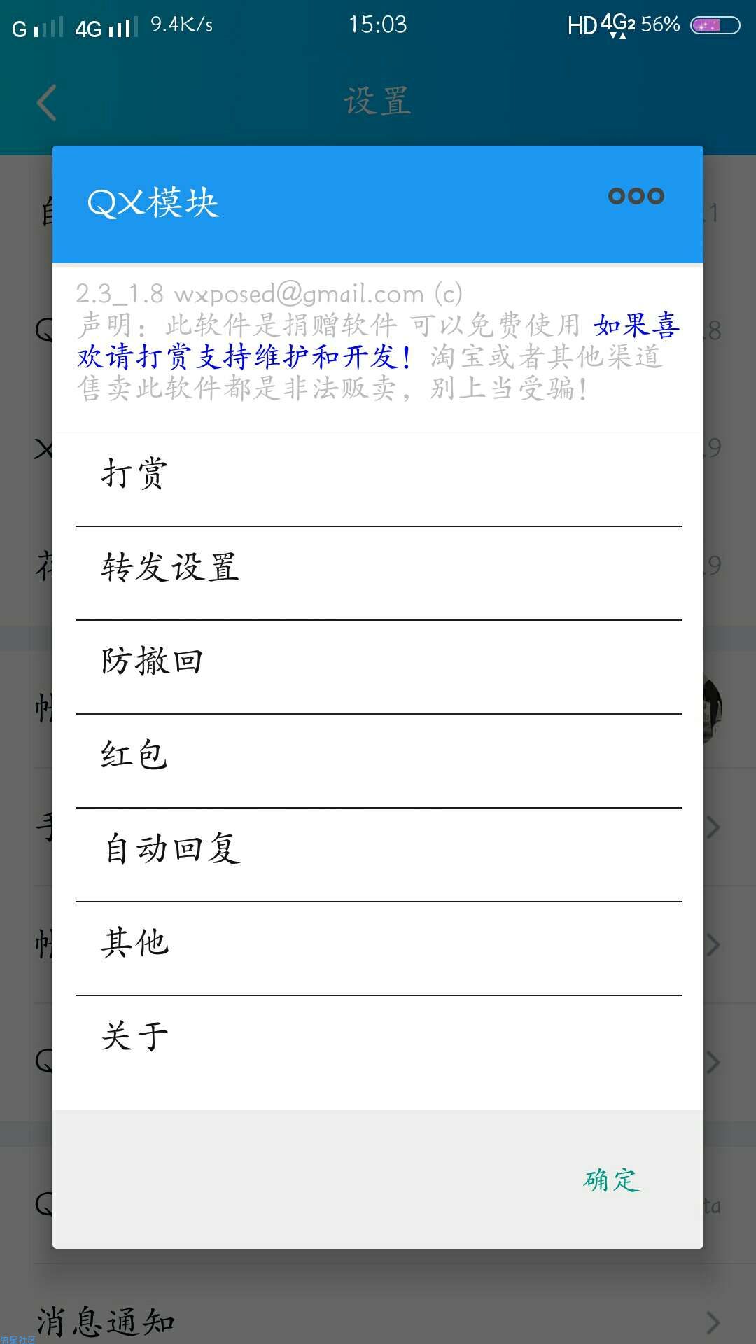 【xp模块】5个支持qq最新版8.3.5的太极模块