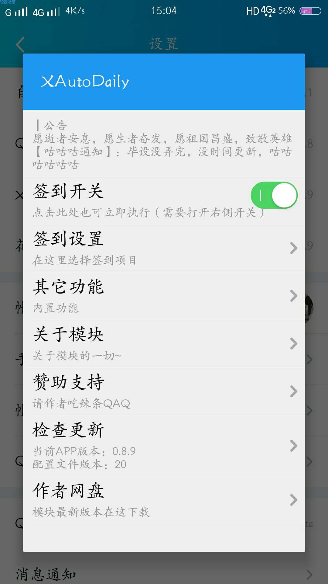【xp模块】5个支持qq最新版8.3.5的太极模块