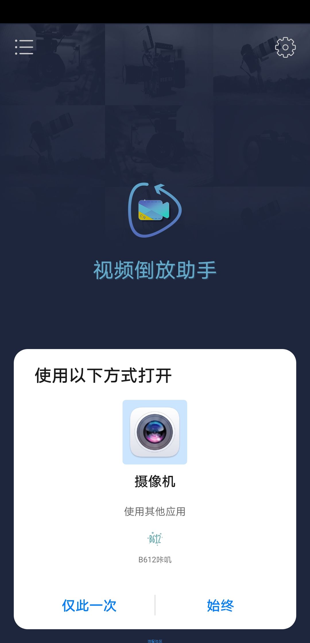 【分享】视频倒放助手2.0.13