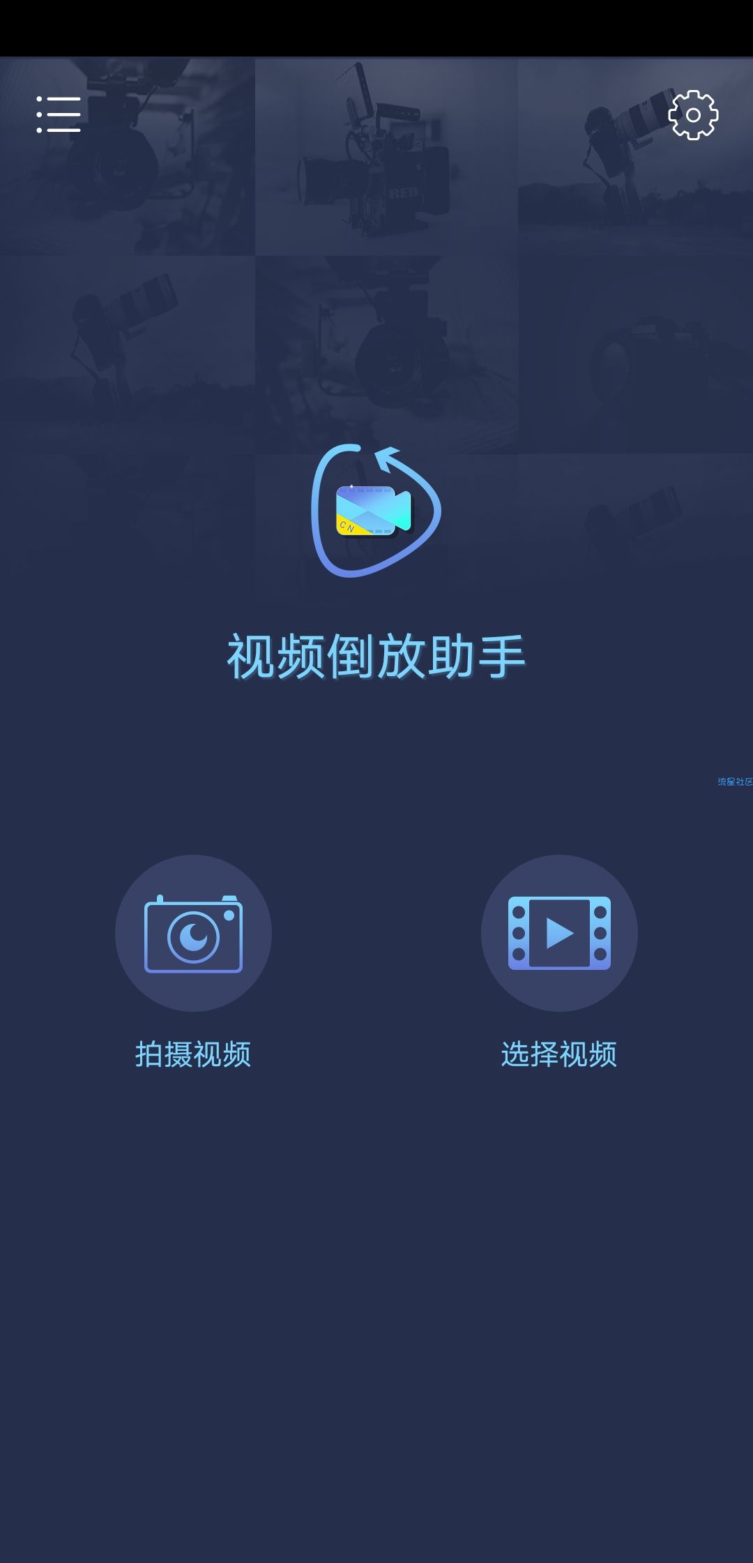 【分享】视频倒放助手2.0.13