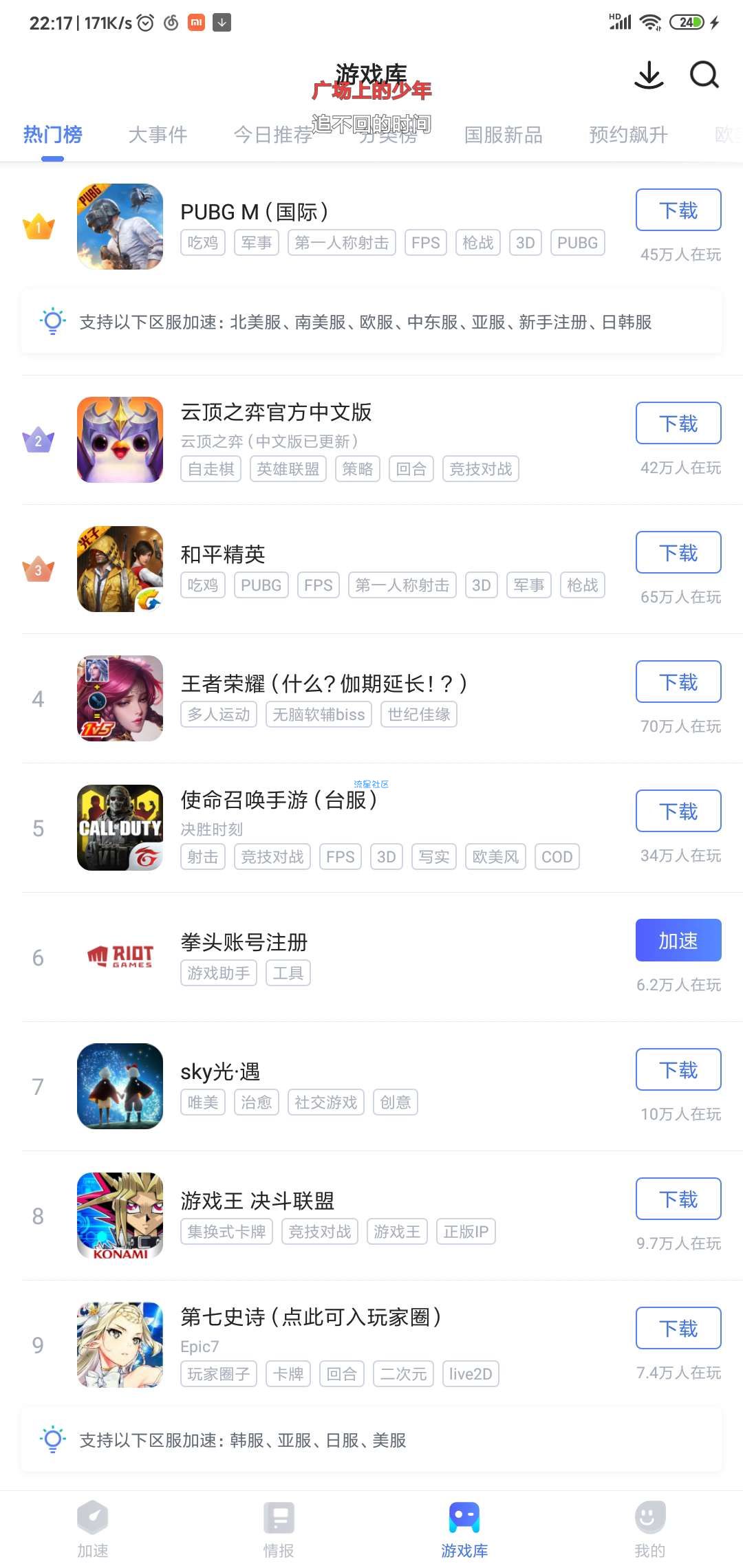 【分享】BiuBiu加速器v3.7.0