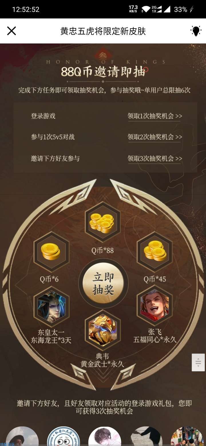 【虚拟物品】王者荣耀抽Q币