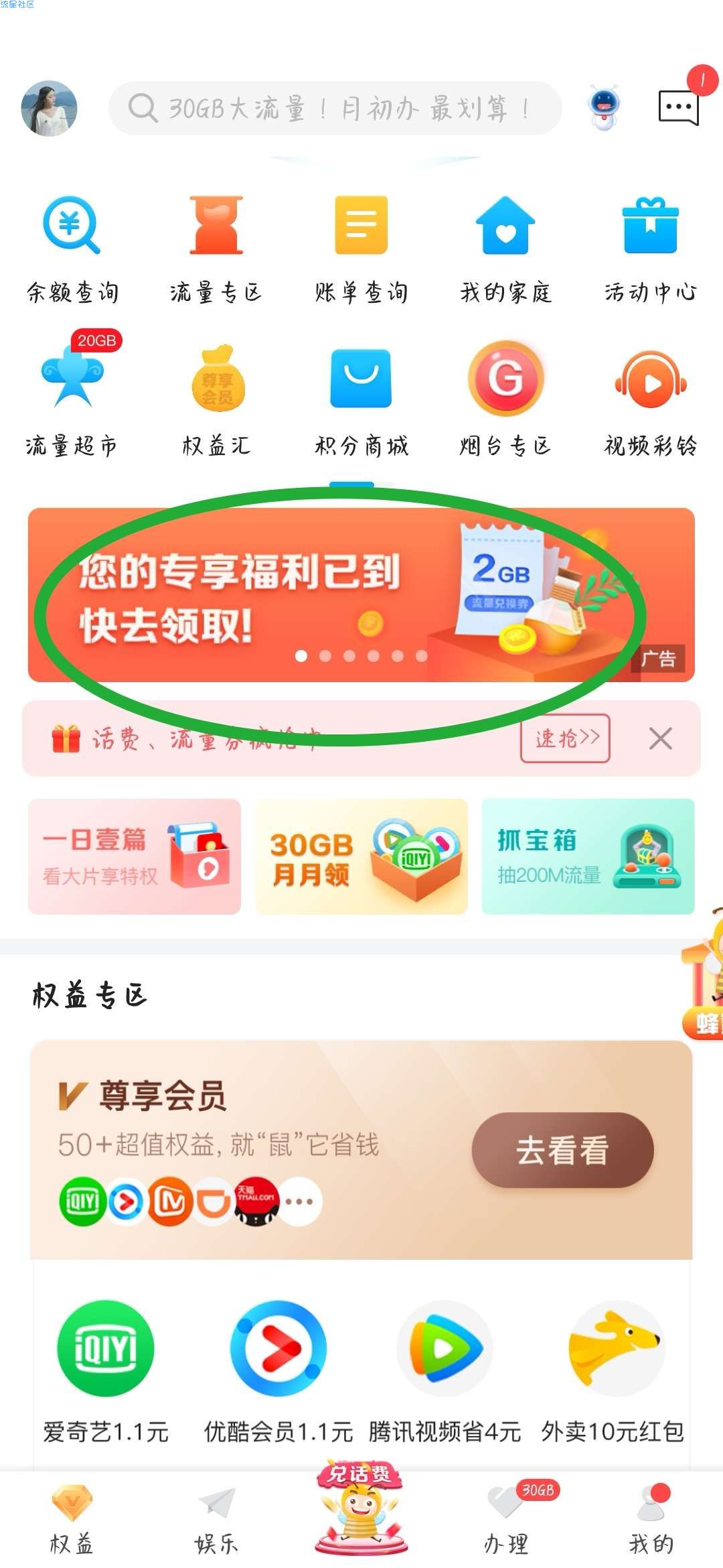 山东移动掌上营业厅，两天2G流量