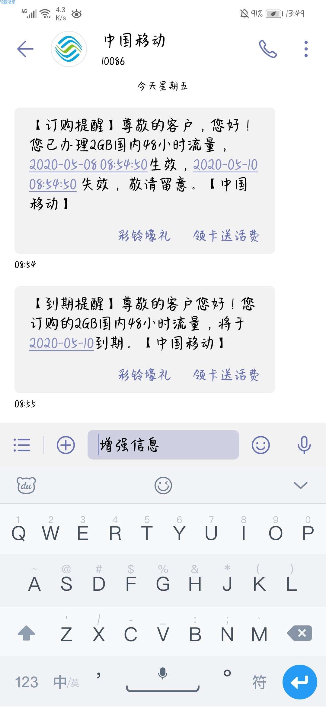 山东移动掌上营业厅，两天2G流量