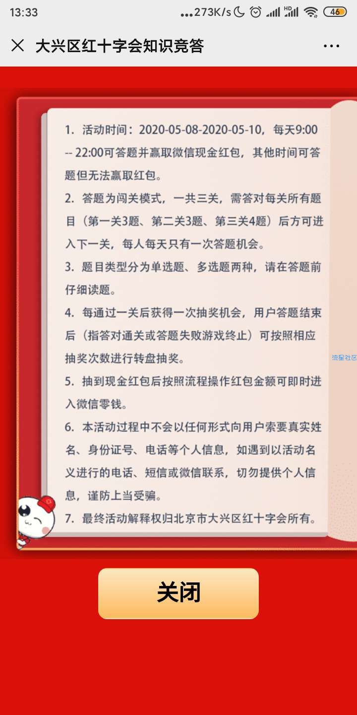 【现金红包】红十字会答题抽红包