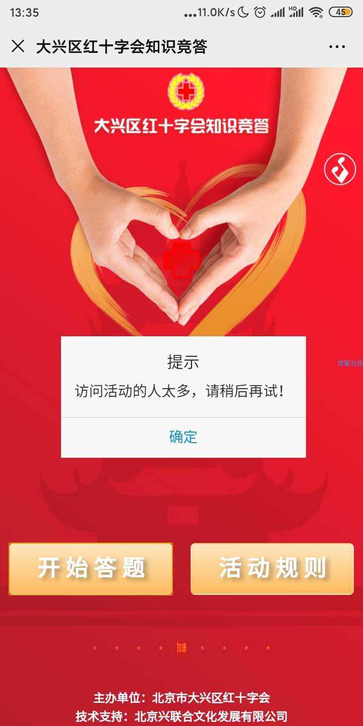 【现金红包】红十字会答题抽红包