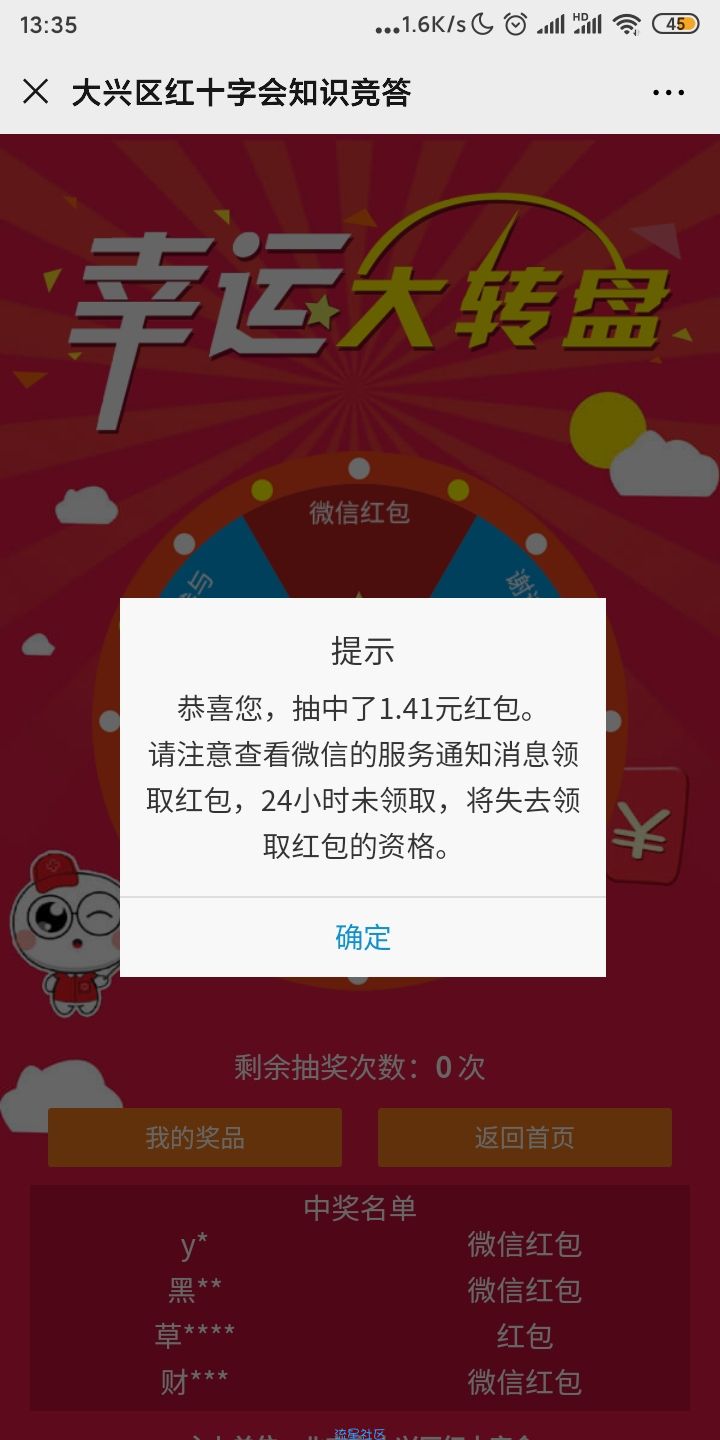 【现金红包】红十字会答题抽红包