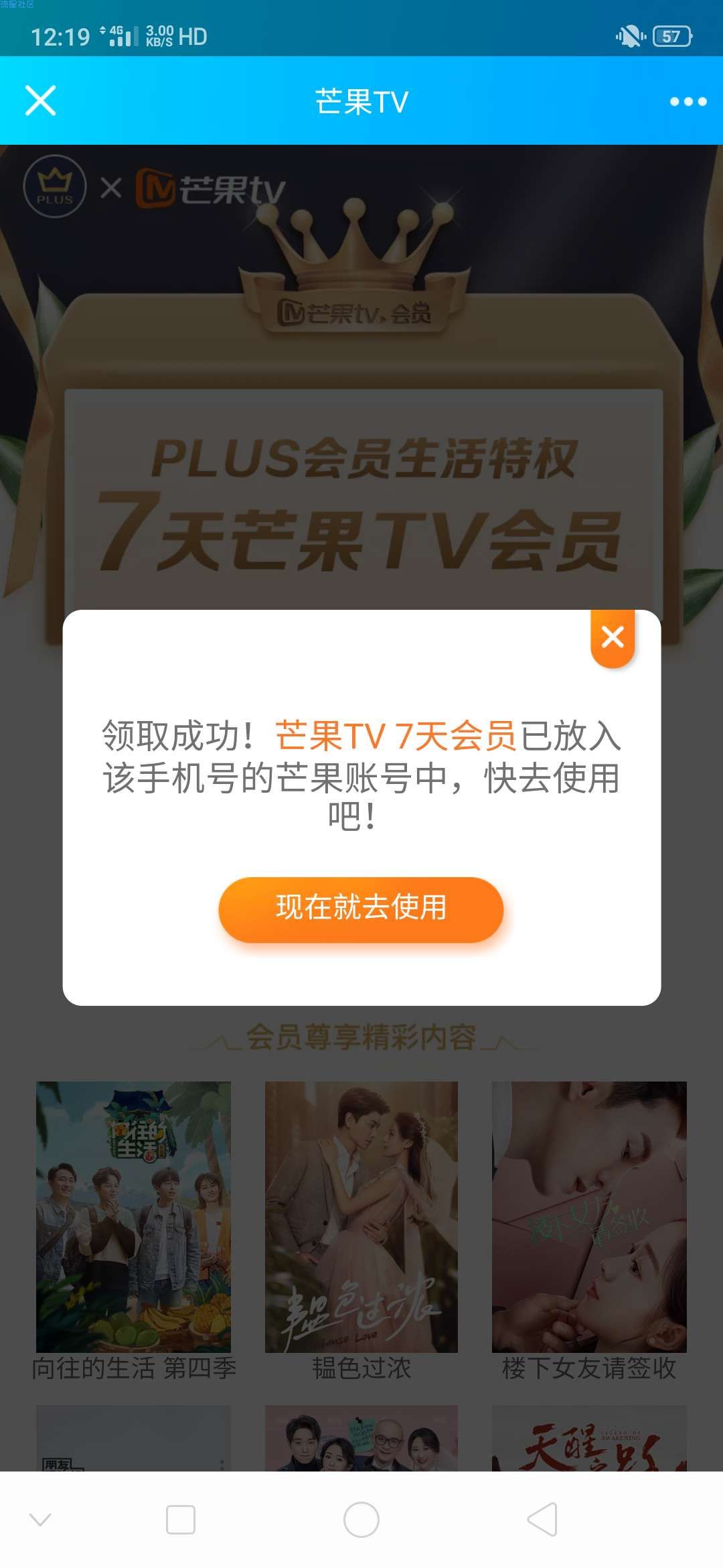 【虚拟物品】免费领取7天芒果TV会员