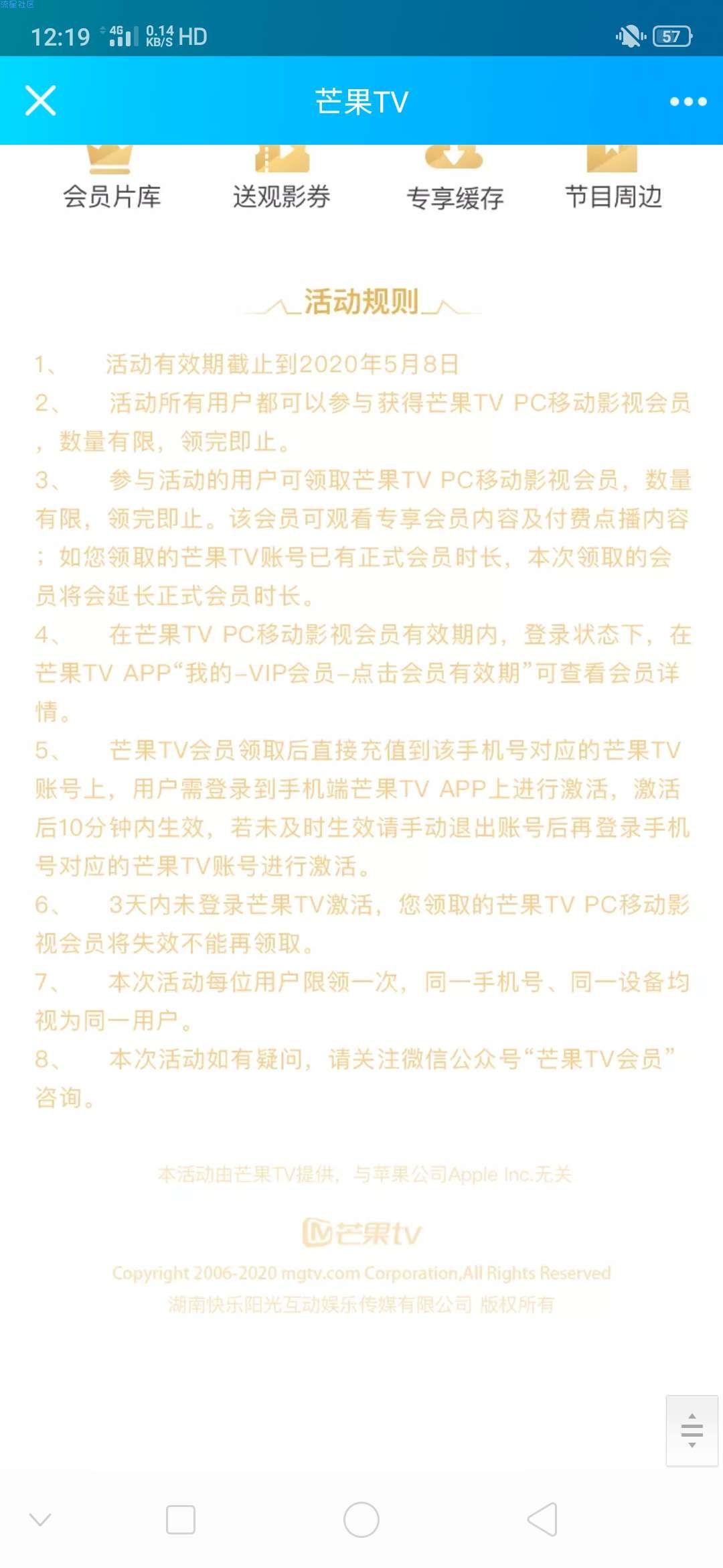 【虚拟物品】免费领取7天芒果TV会员