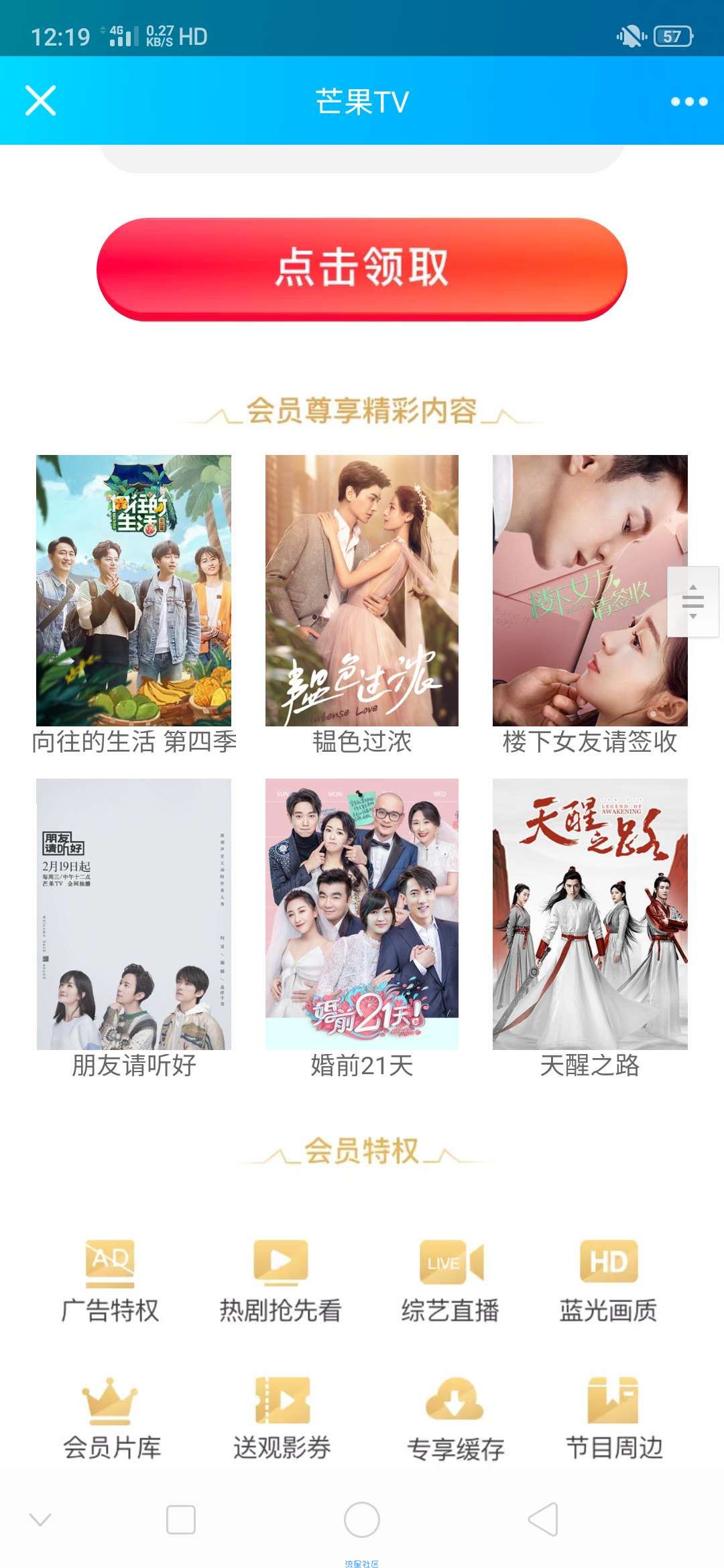 【虚拟物品】免费领取7天芒果TV会员