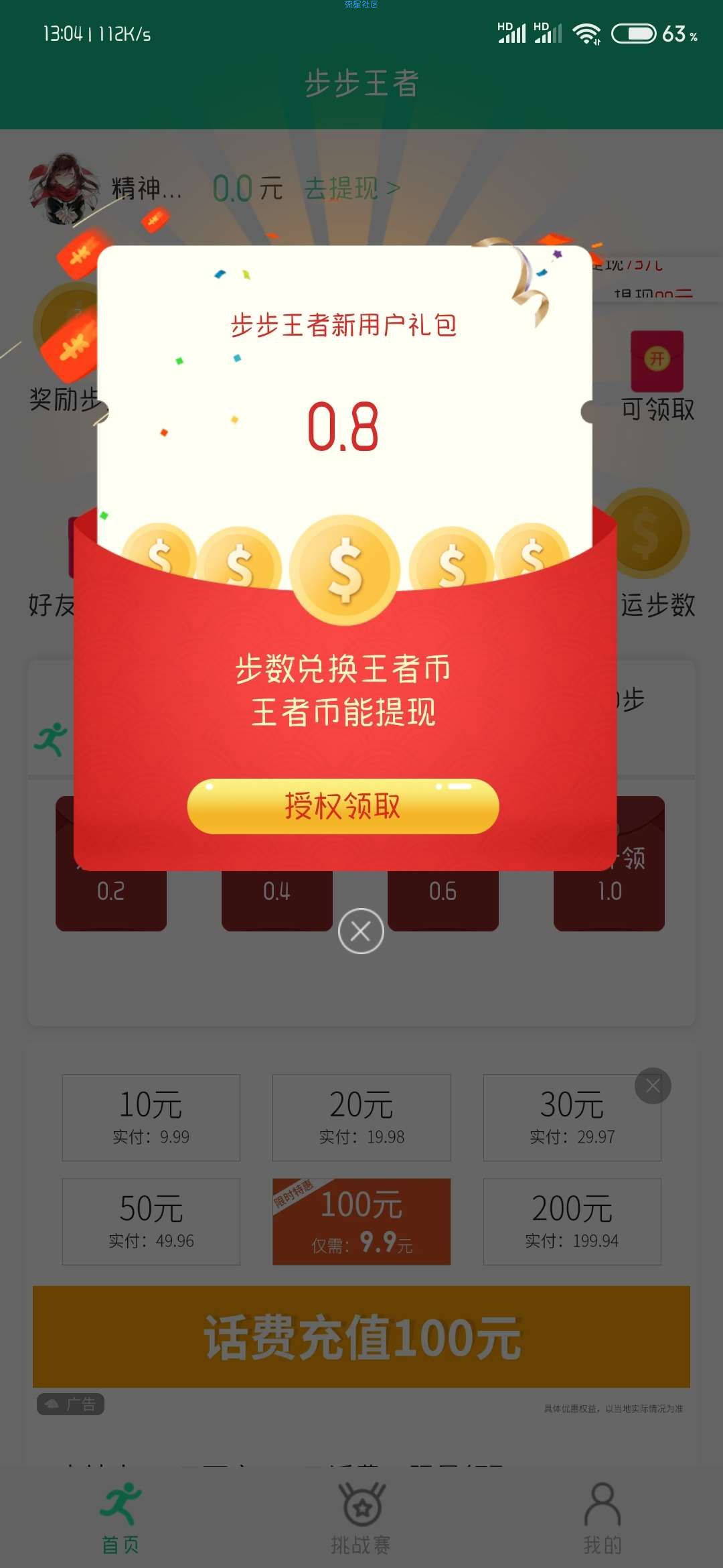 【现金红包】步步王者,0.3秒到
