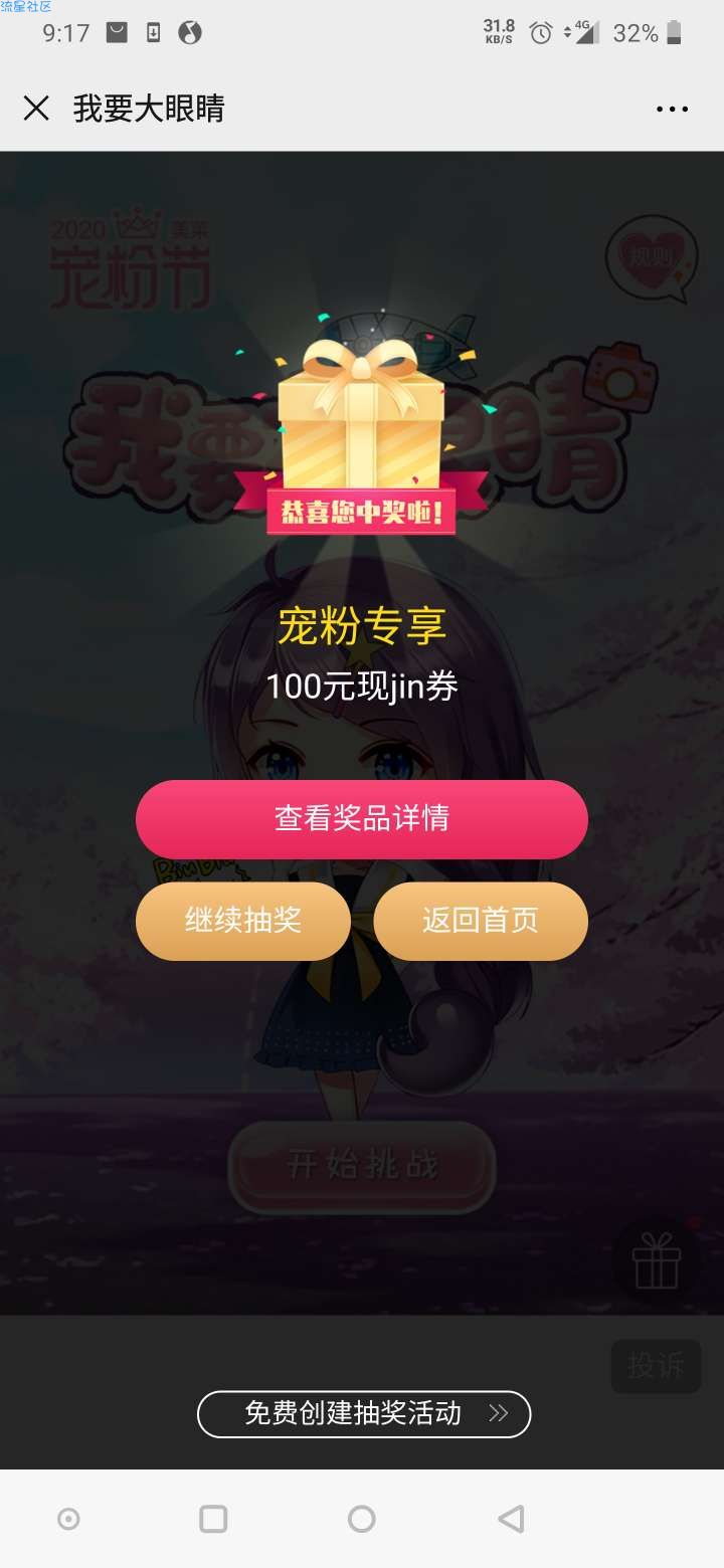 【现金红包】广州美莱玩游戏抽红包