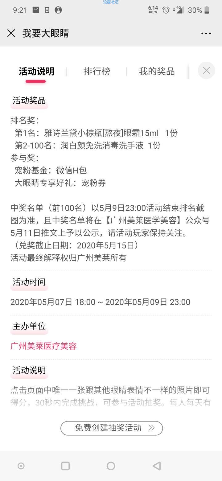【现金红包】广州美莱玩游戏抽红包