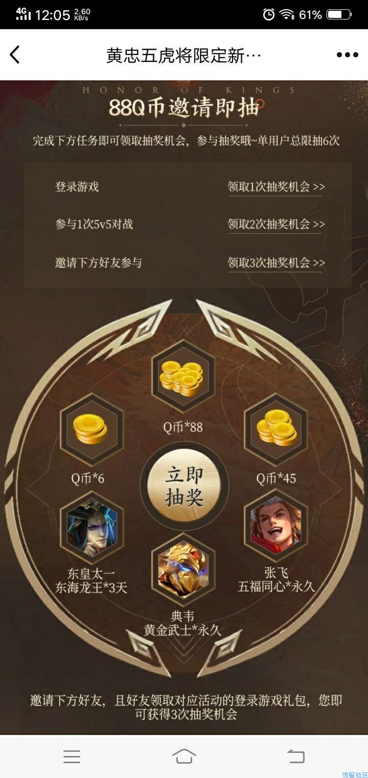 【虚拟物品】王者荣耀抽88Q币