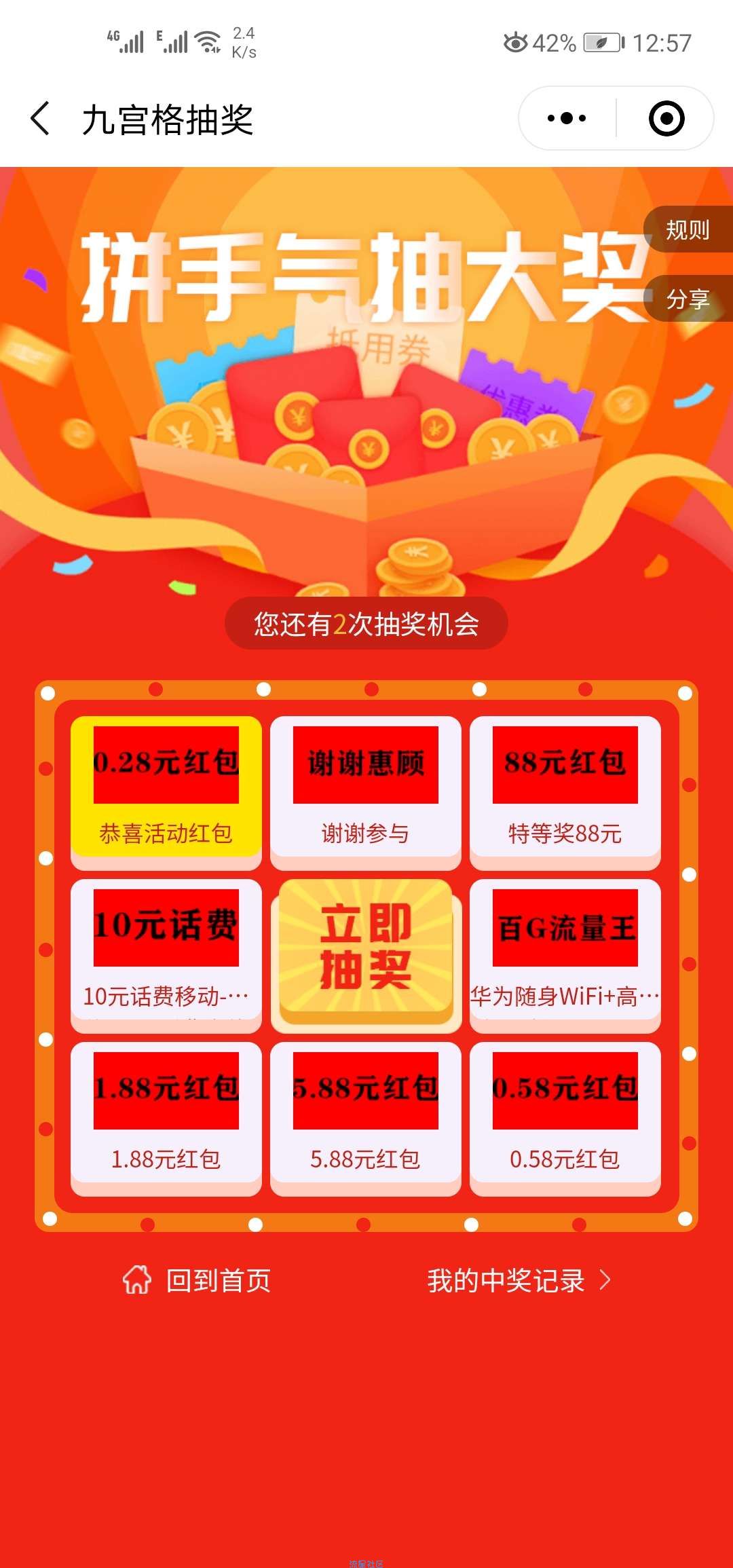 【话费流量】99几率 最少得几毛现金 无门槛