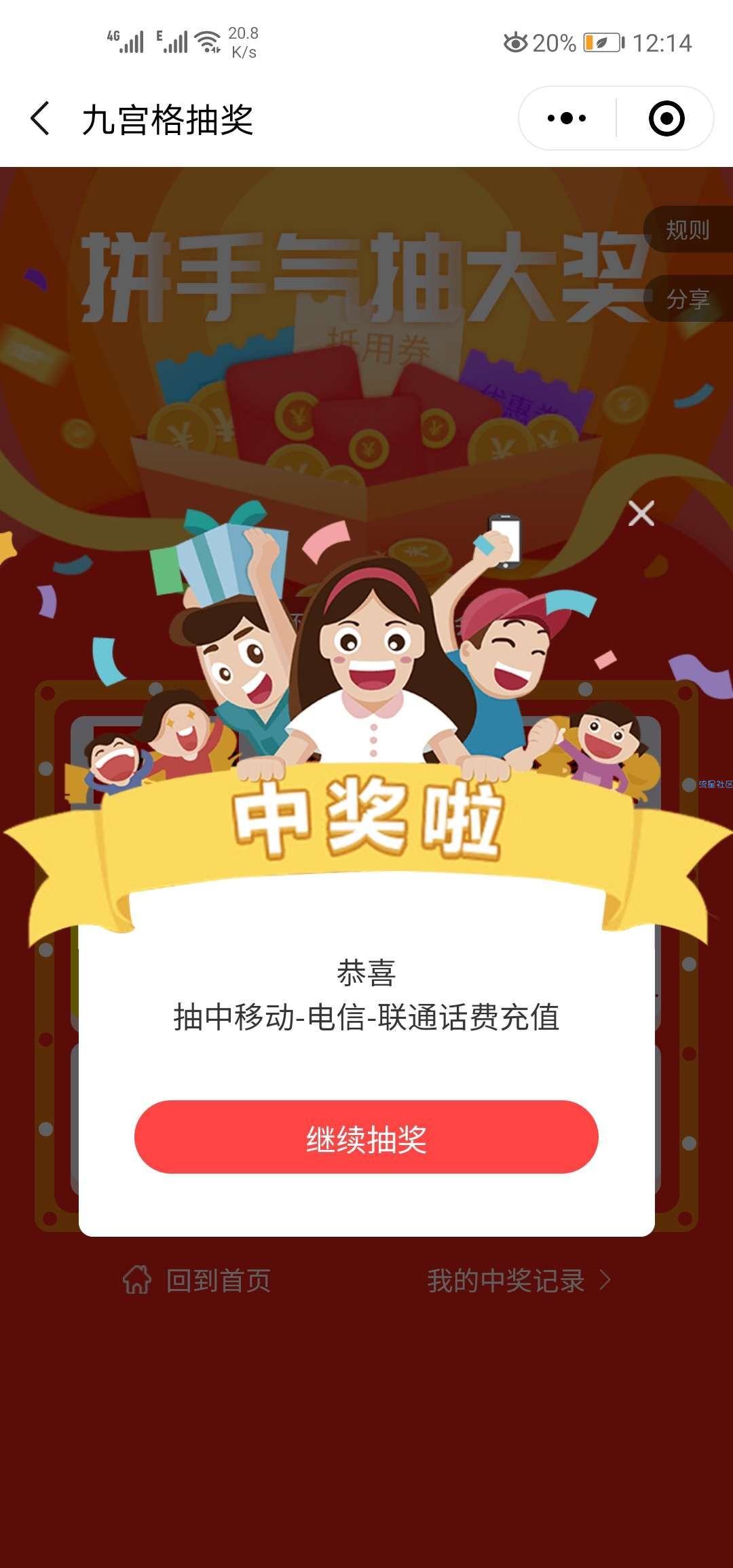 【话费流量】99几率 最少得几毛现金 无门槛