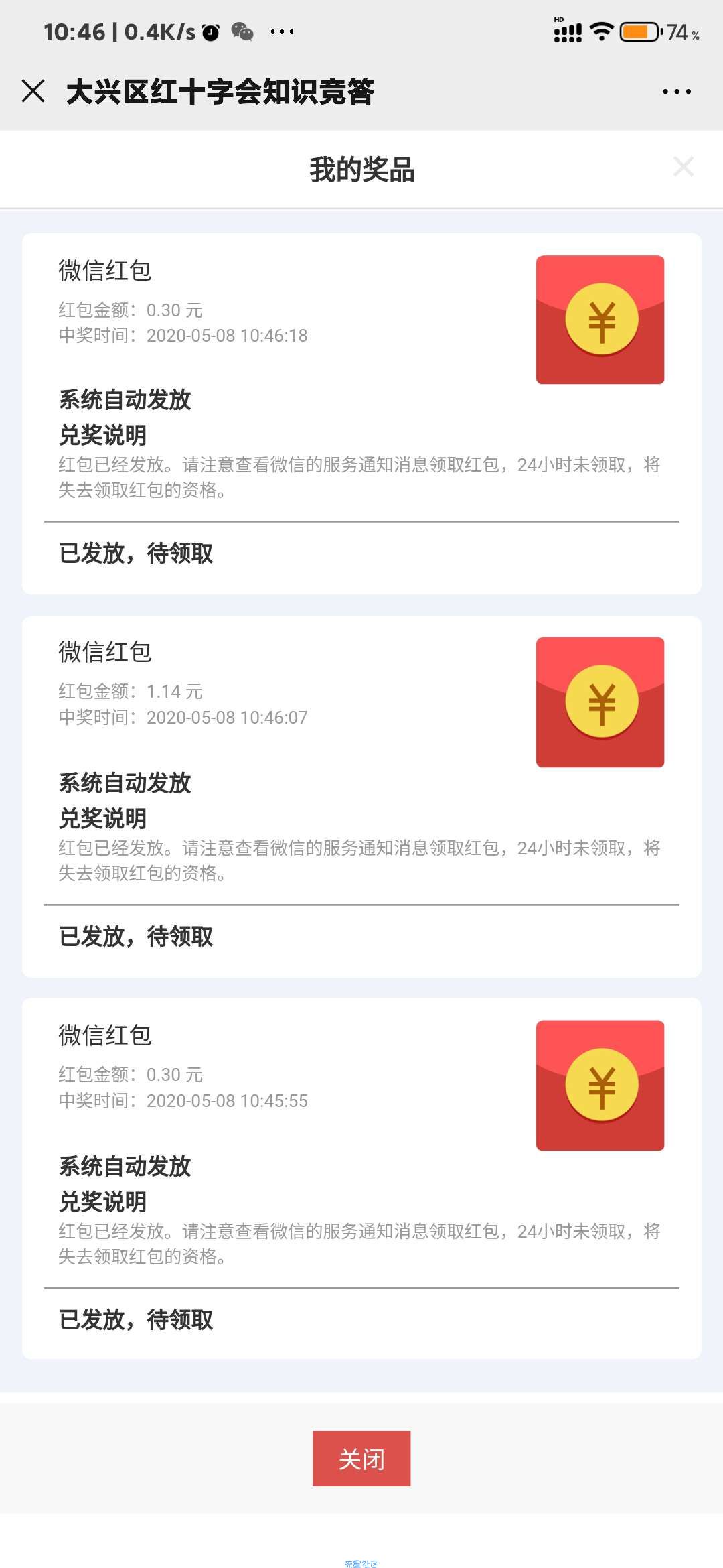 【现金红包】大兴区红十字会闯关答题抽随机微信红包 亲测中1.7元