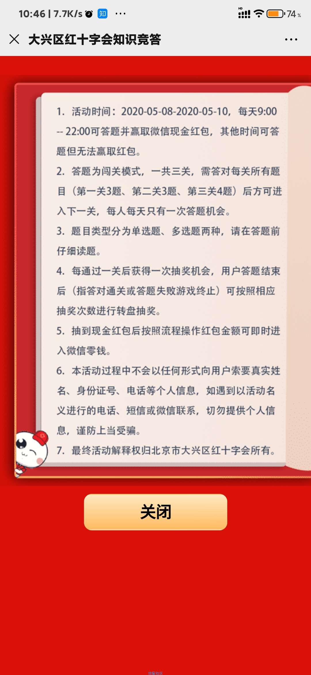 【现金红包】大兴区红十字会闯关答题抽随机微信红包 亲测中1.7元
