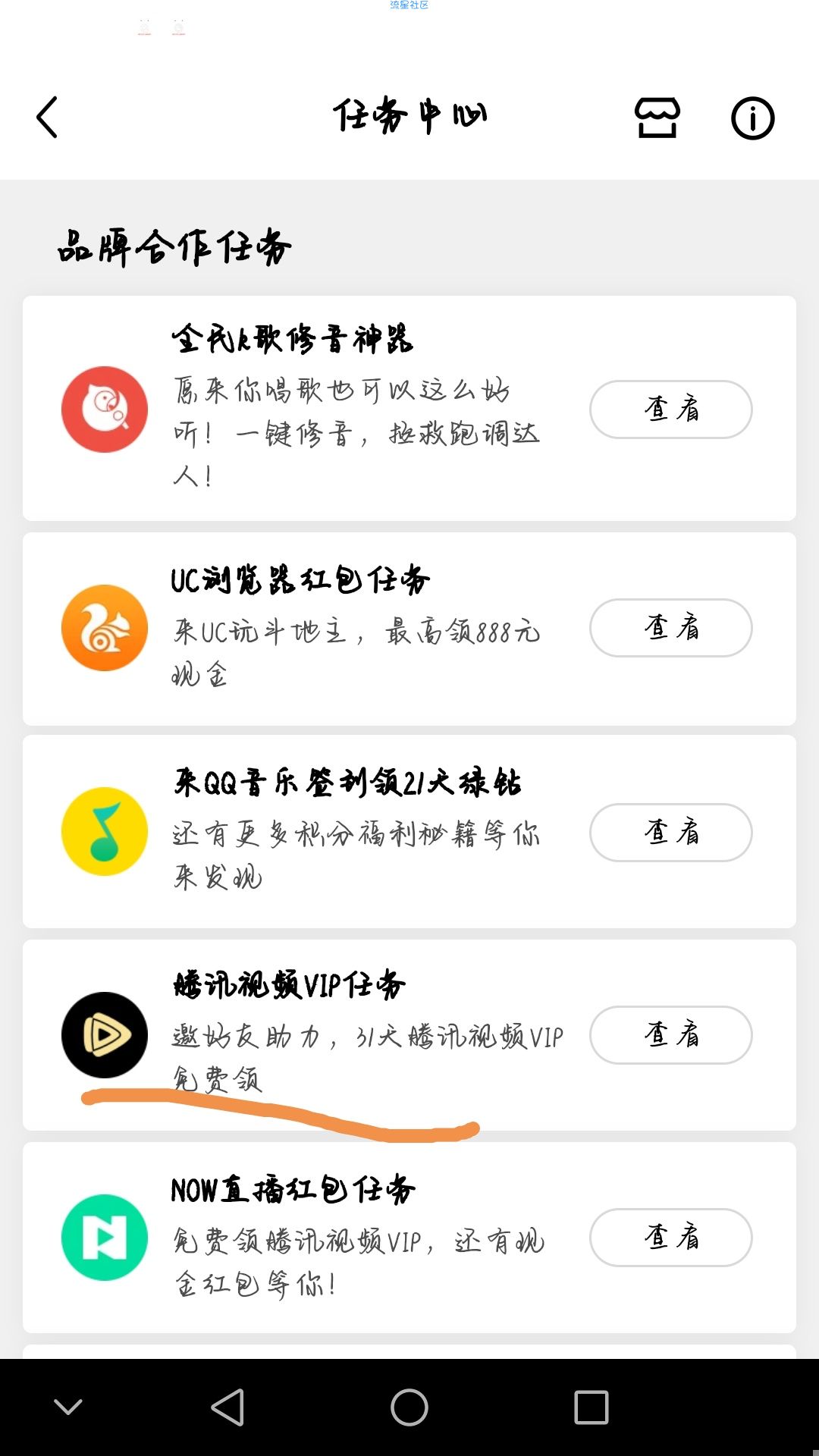 腾讯视频会员免费得！微视活动！