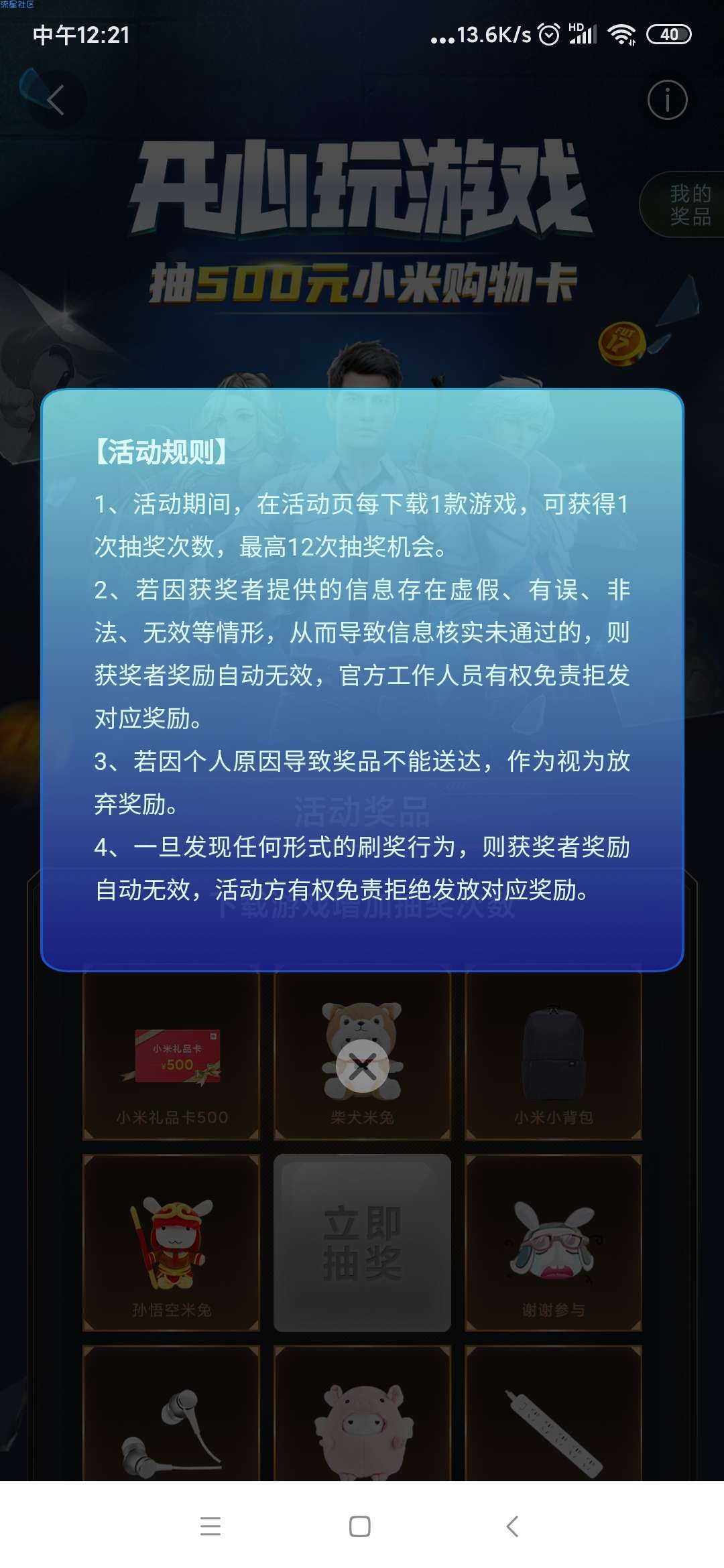 小米游戏中心下载游戏抽奖