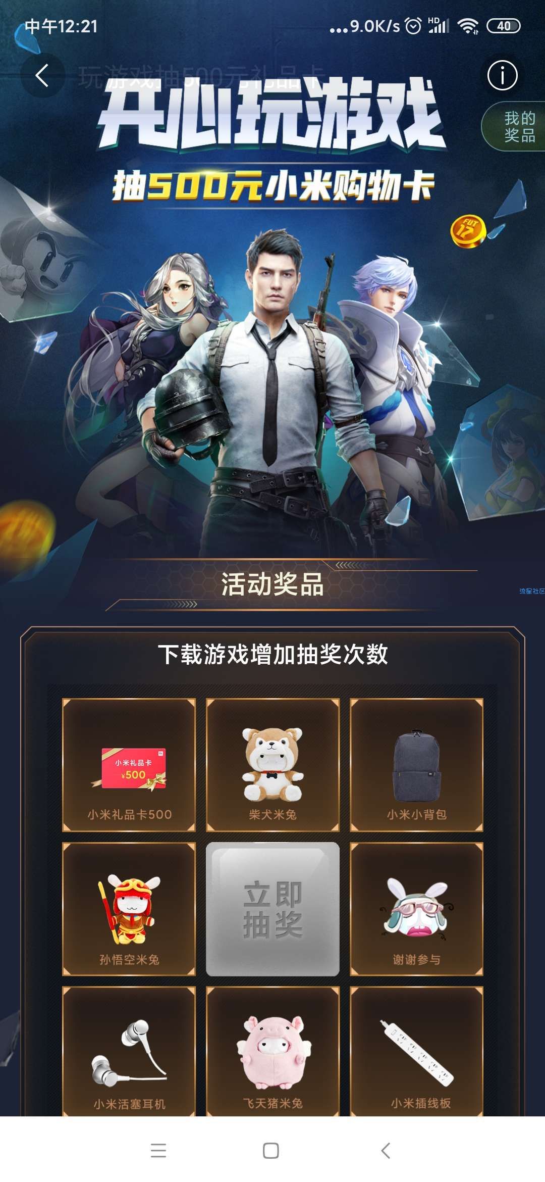 小米游戏中心下载游戏抽奖