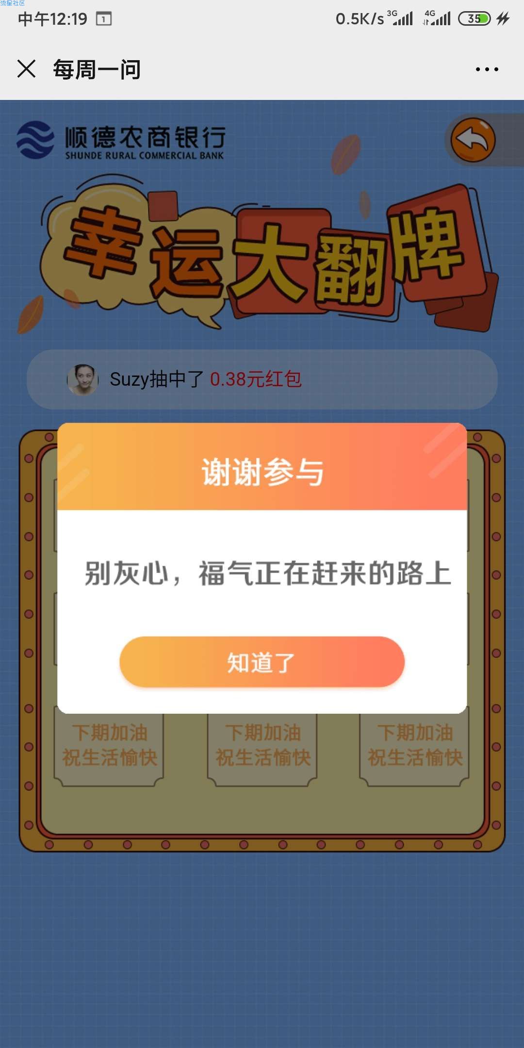 【现金红包】顺德农商银行答题抽红包