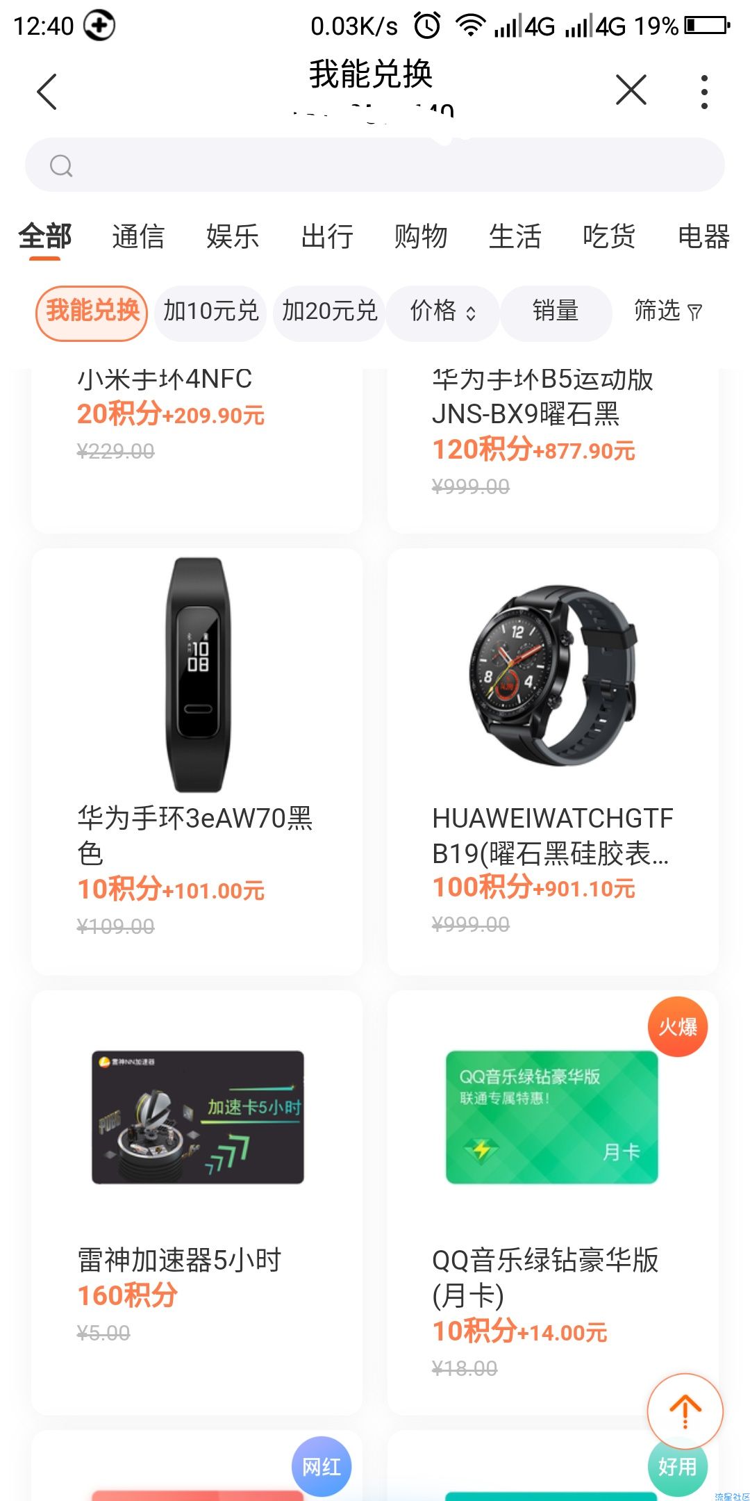 【虚拟物品】中国联通160积分兑换雷神加速器卡