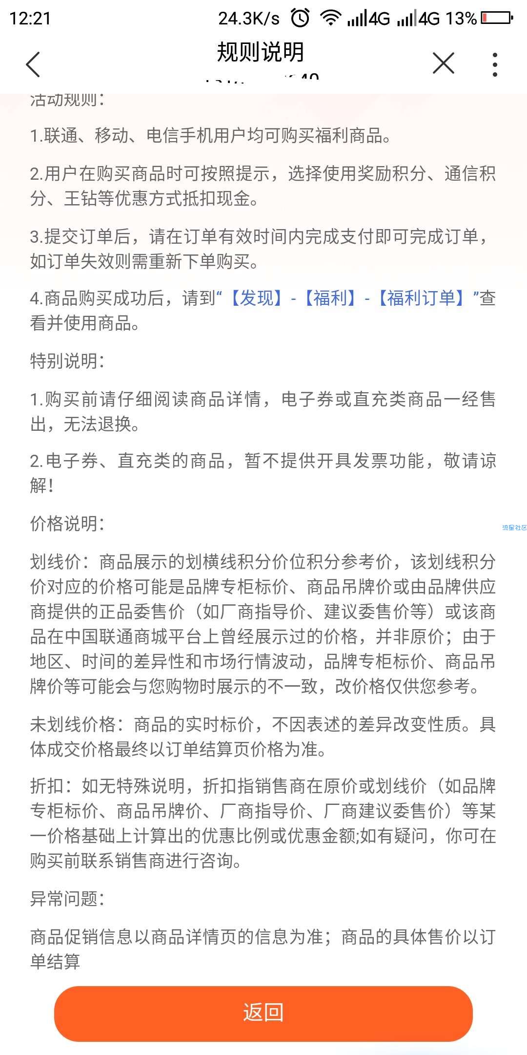 【虚拟物品】中国联通160积分兑换雷神加速器卡