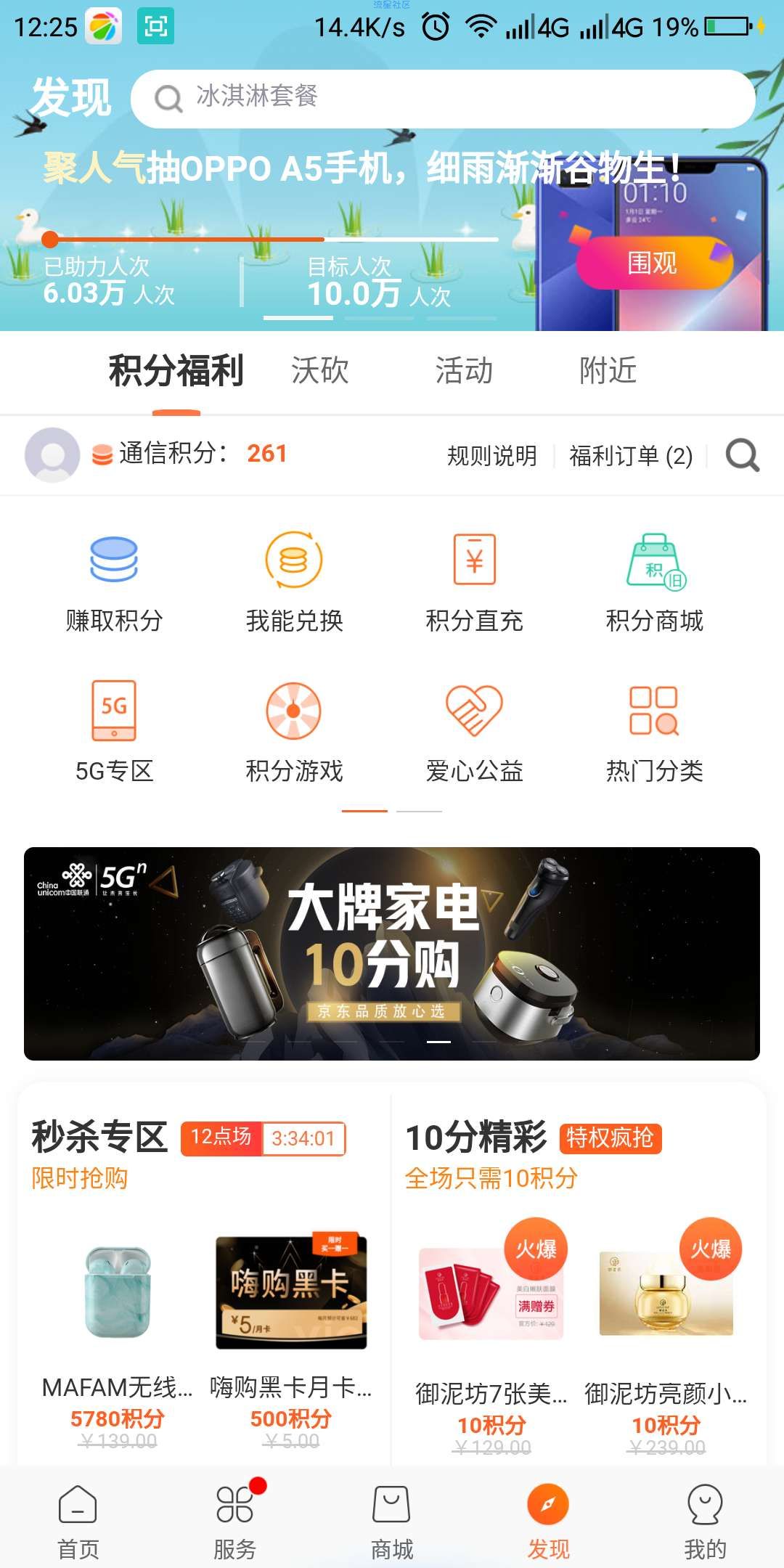 【虚拟物品】中国联通160积分兑换雷神加速器卡