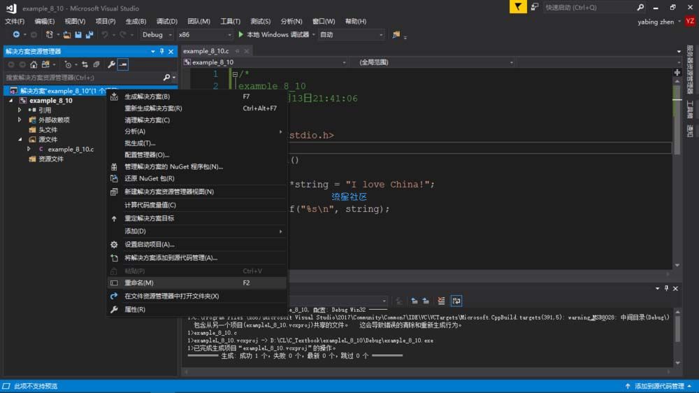 【四】VS修改项目名称的技巧