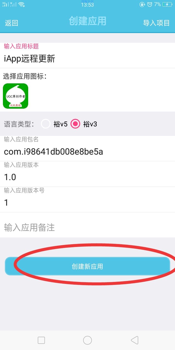 【原创教程】iApp远程更新软件教程