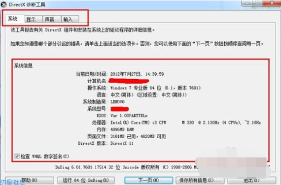  教您如何查看电脑配置