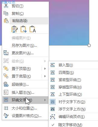  Word文档如何把图片当做背景？