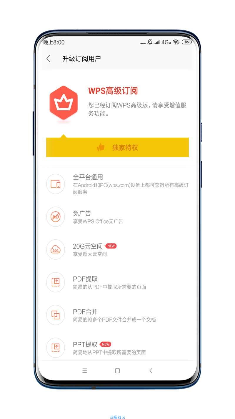 【分享】WPS Office 12.5最新版去除广告/解锁会员