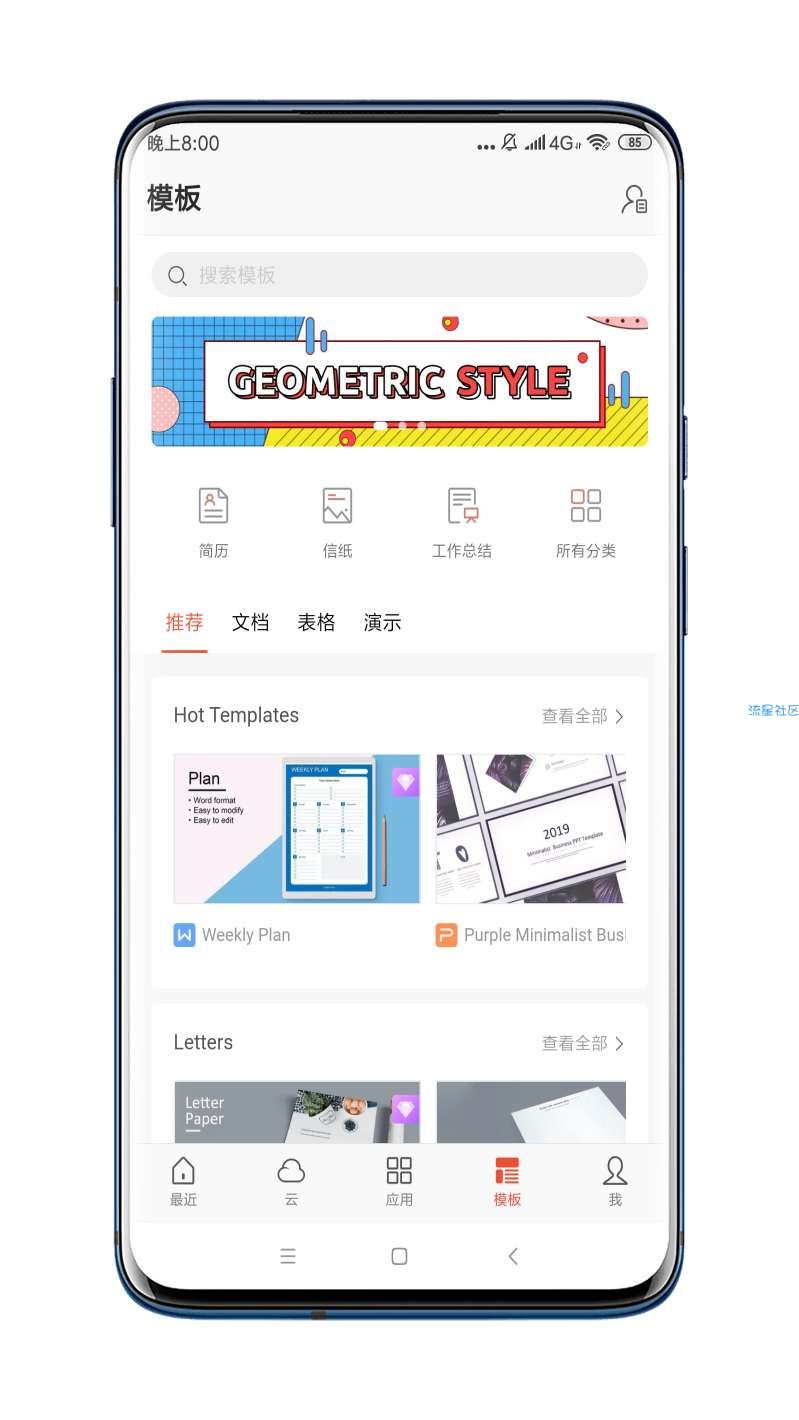 【分享】WPS Office 12.5最新版去除广告/解锁会员