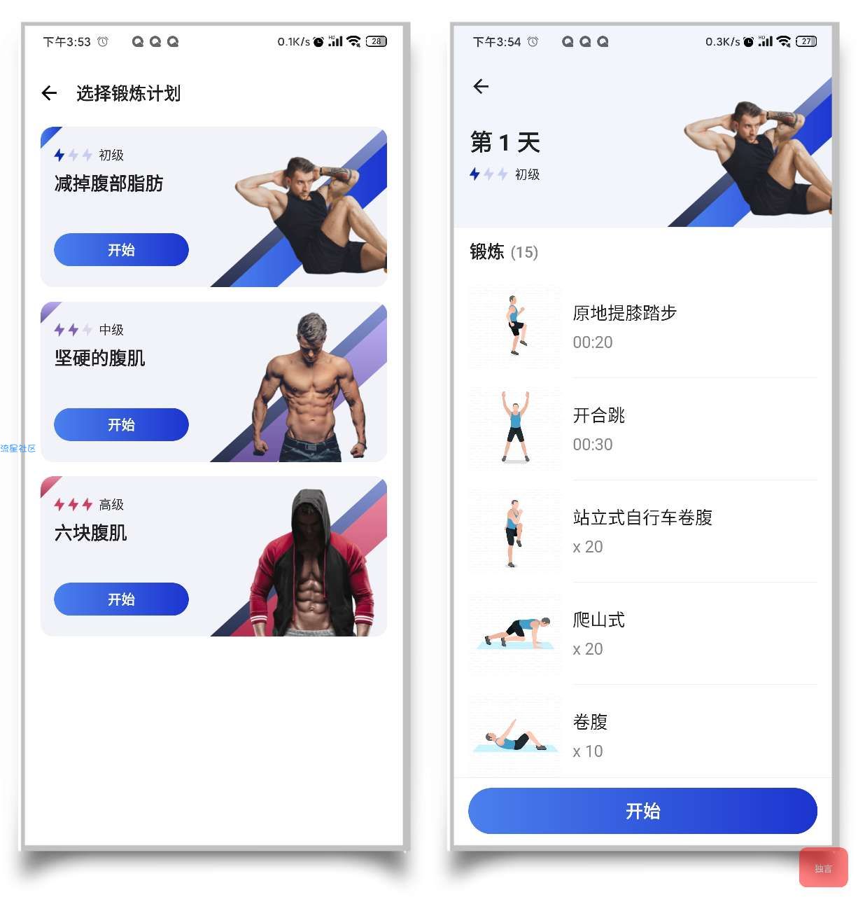 【分享】30天六块腹肌v1.0.21想要练腹肌的不要错过哦