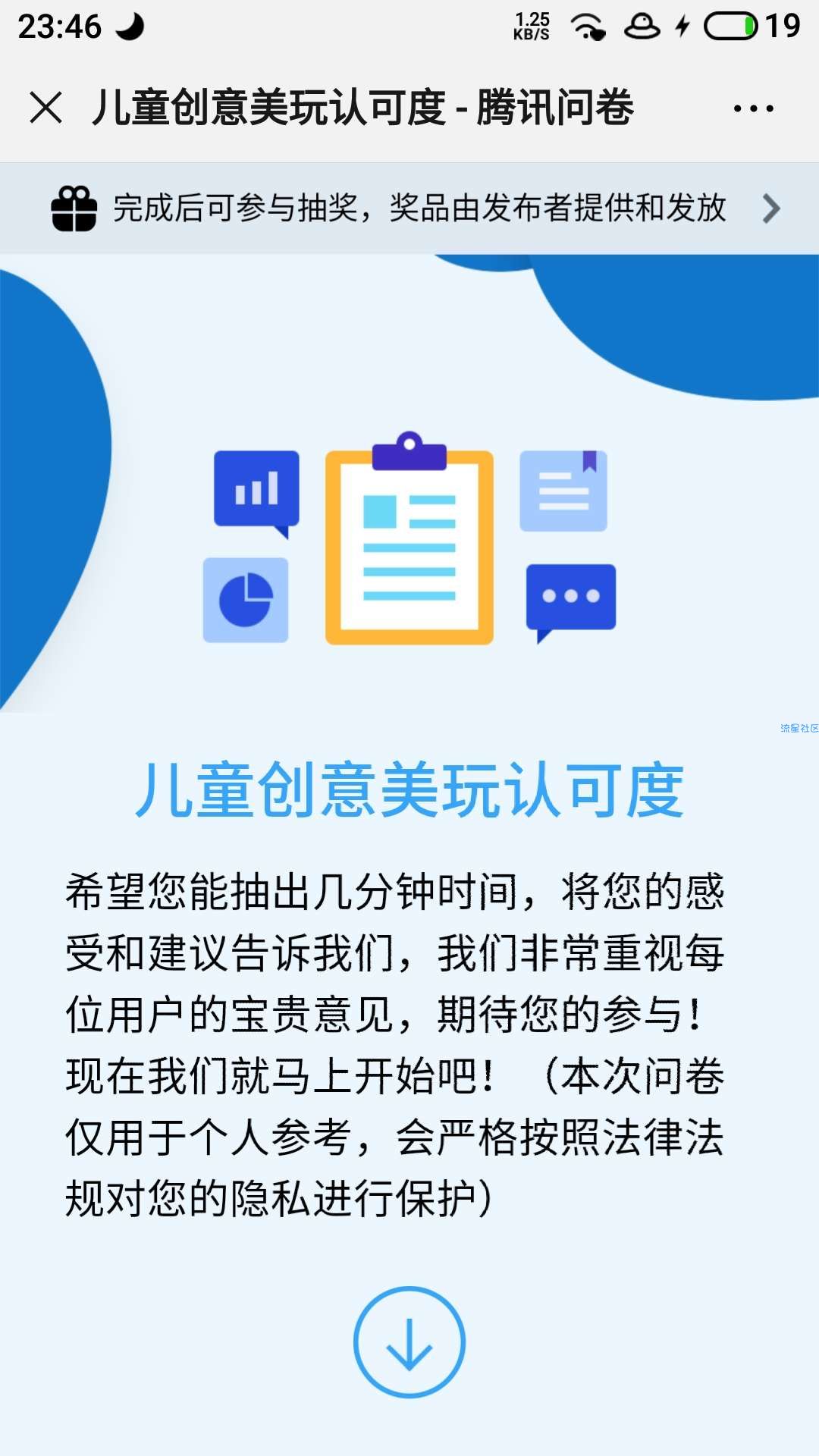 【现金红包】儿童创意美玩认可度腾讯问卷