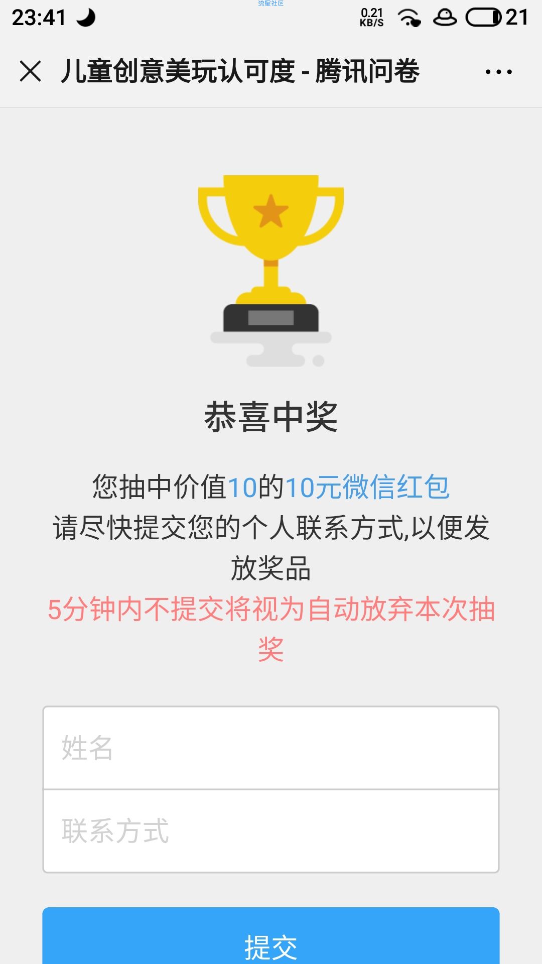 【现金红包】儿童创意美玩认可度腾讯问卷