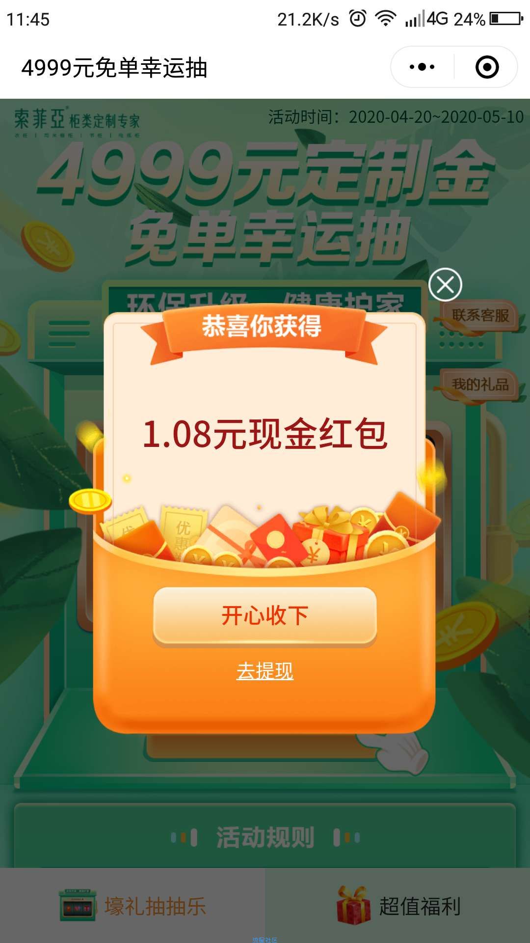 【现金红包】索菲亚抽微信红包