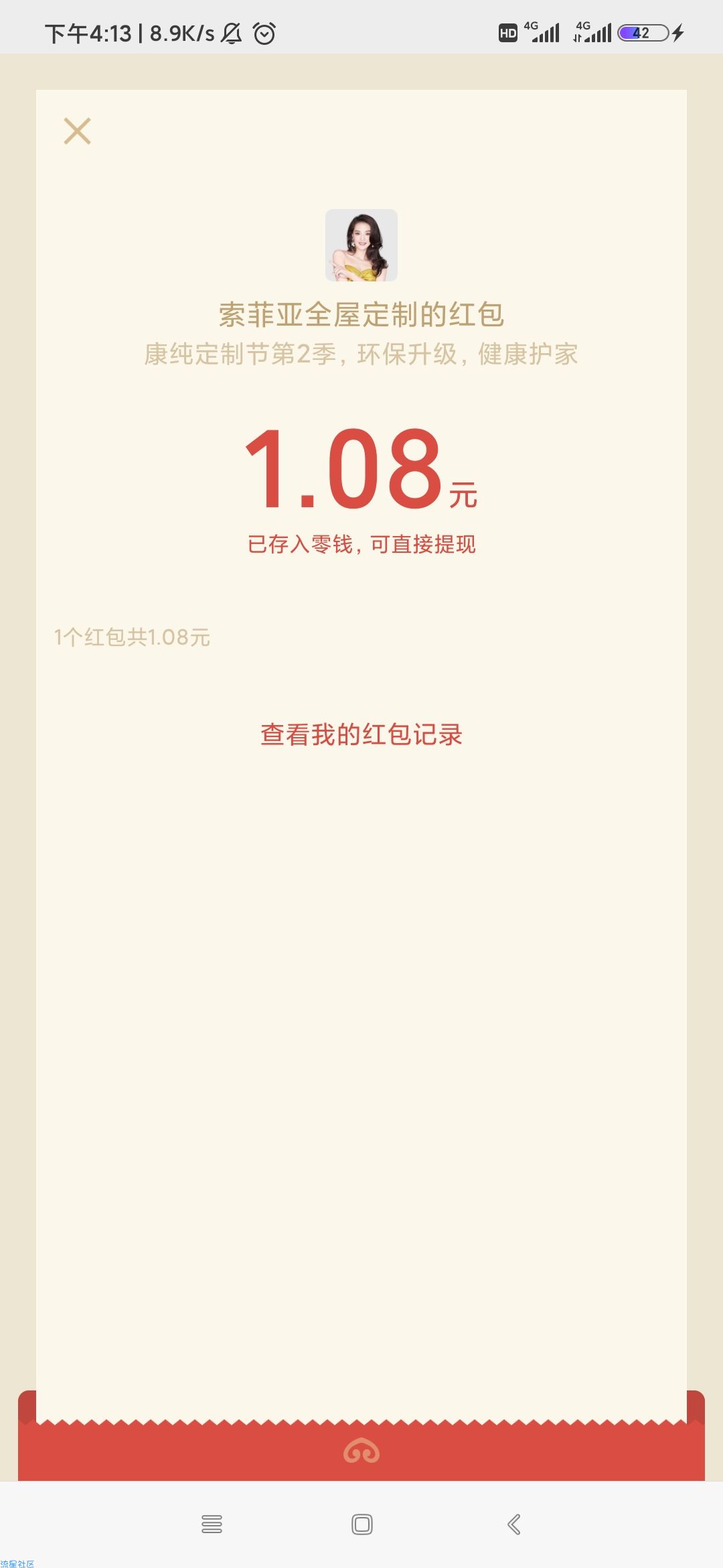 【现金红包】索菲亚抽微信红包