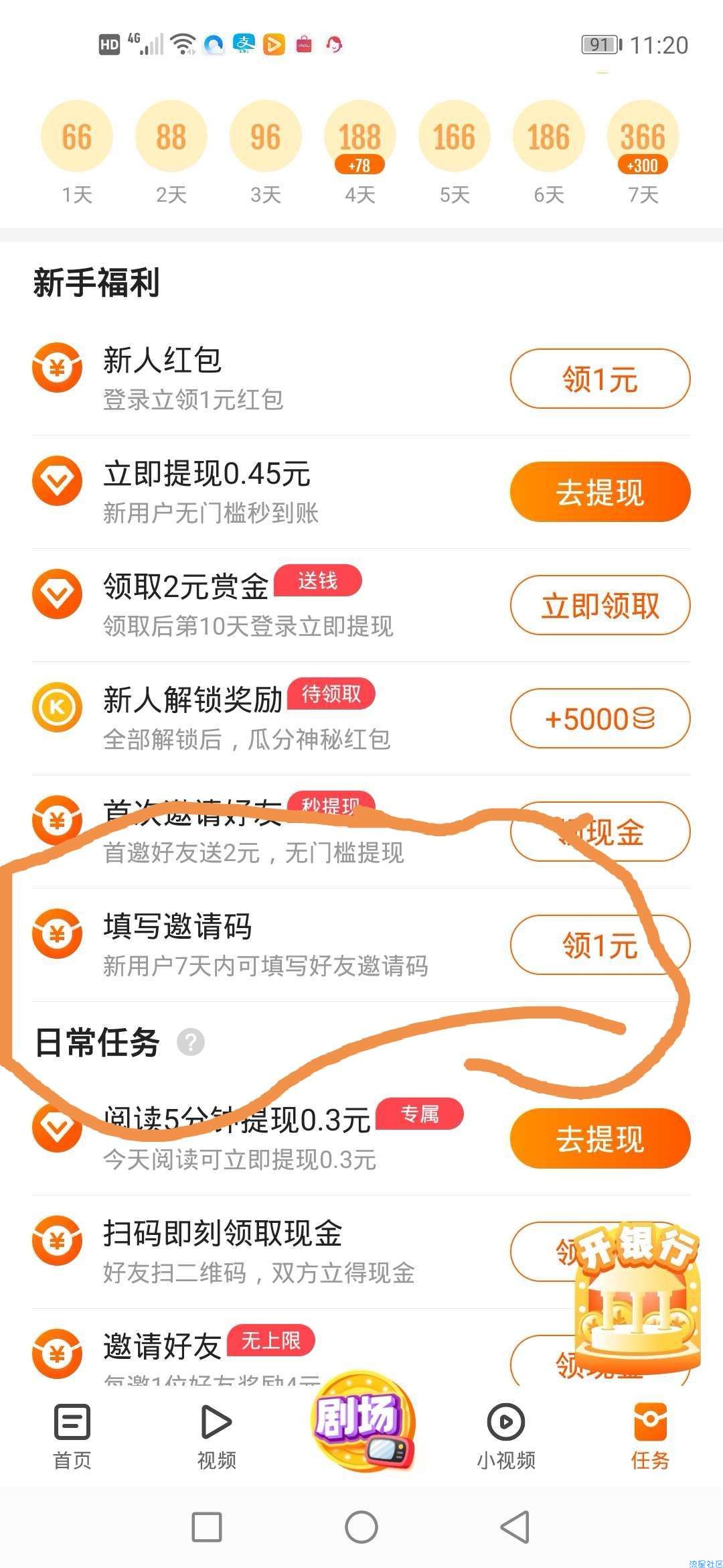 【现金红包】来快看点领红包啦！