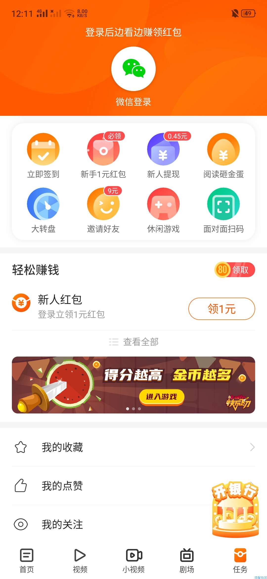 【现金红包】来快看点领红包啦！