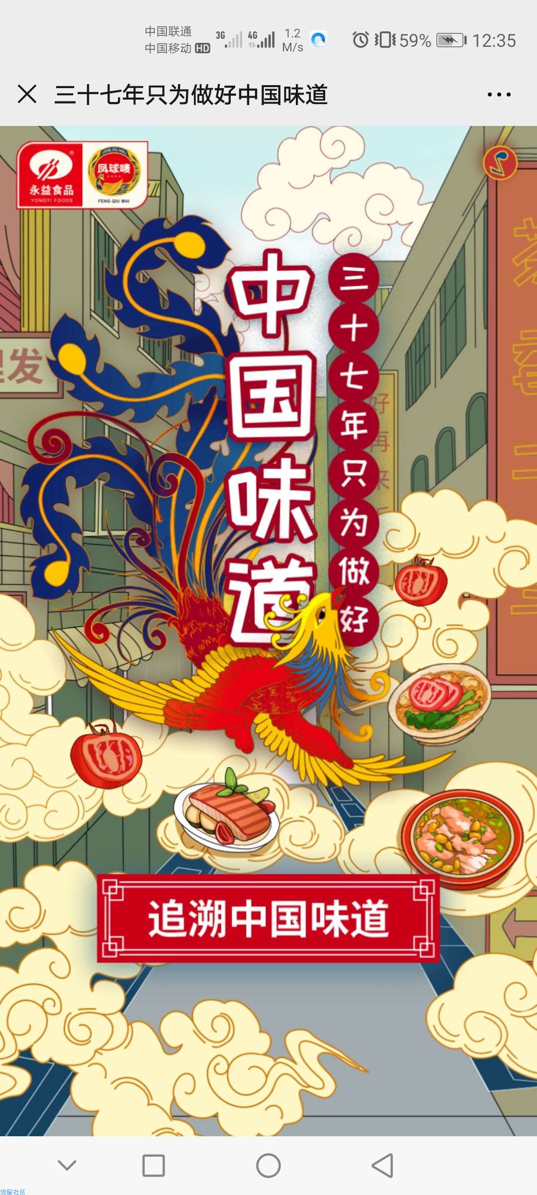 【红包专区】凤球唛微信红包
